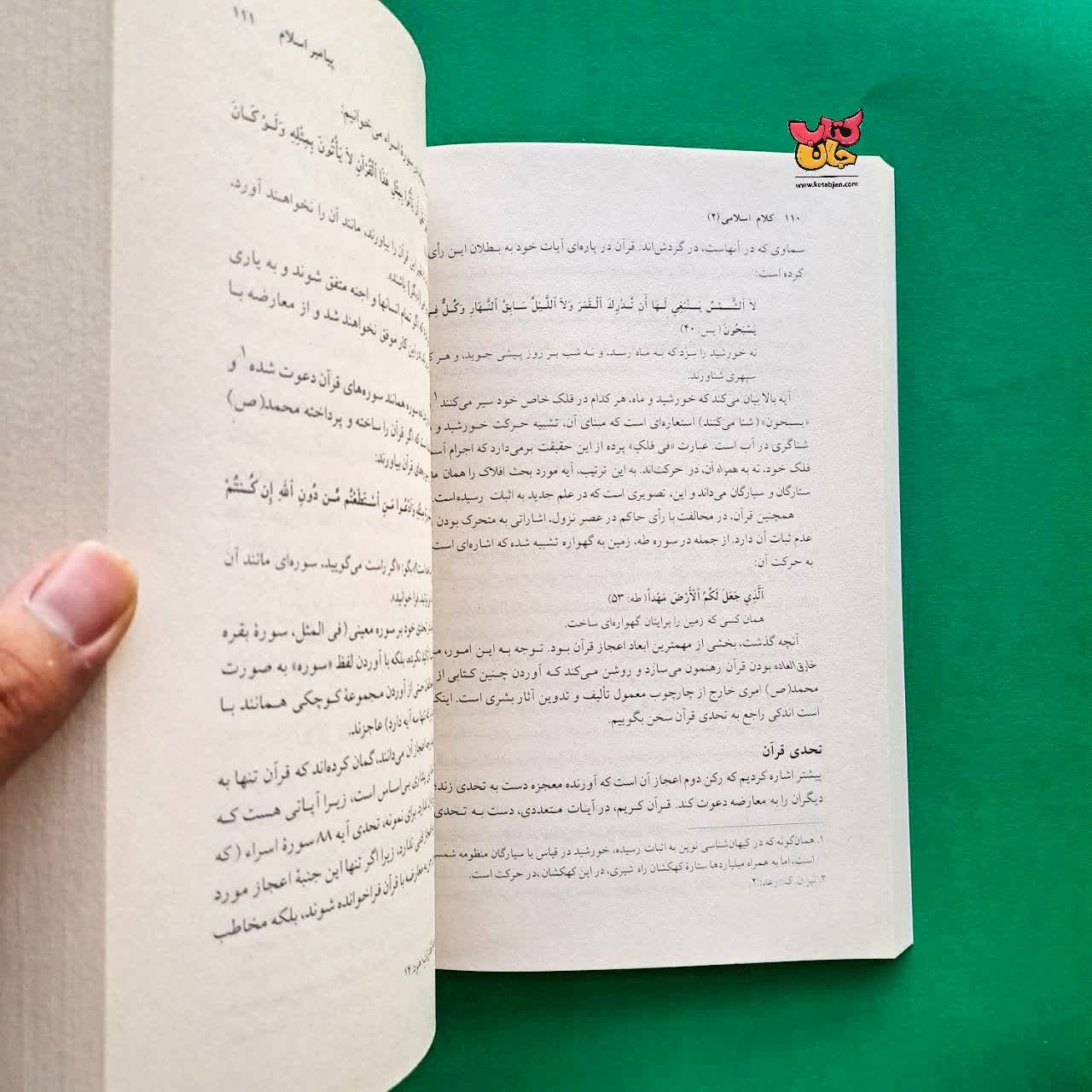 کتاب آموزش  کلام اسلامی جلد 2