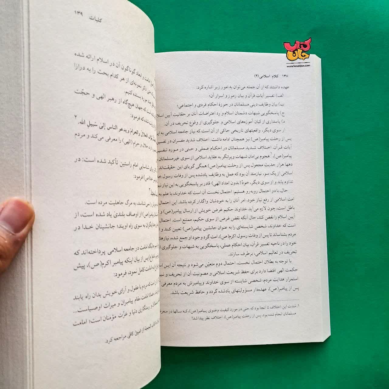 کتاب آموزش  کلام اسلامی جلد 2