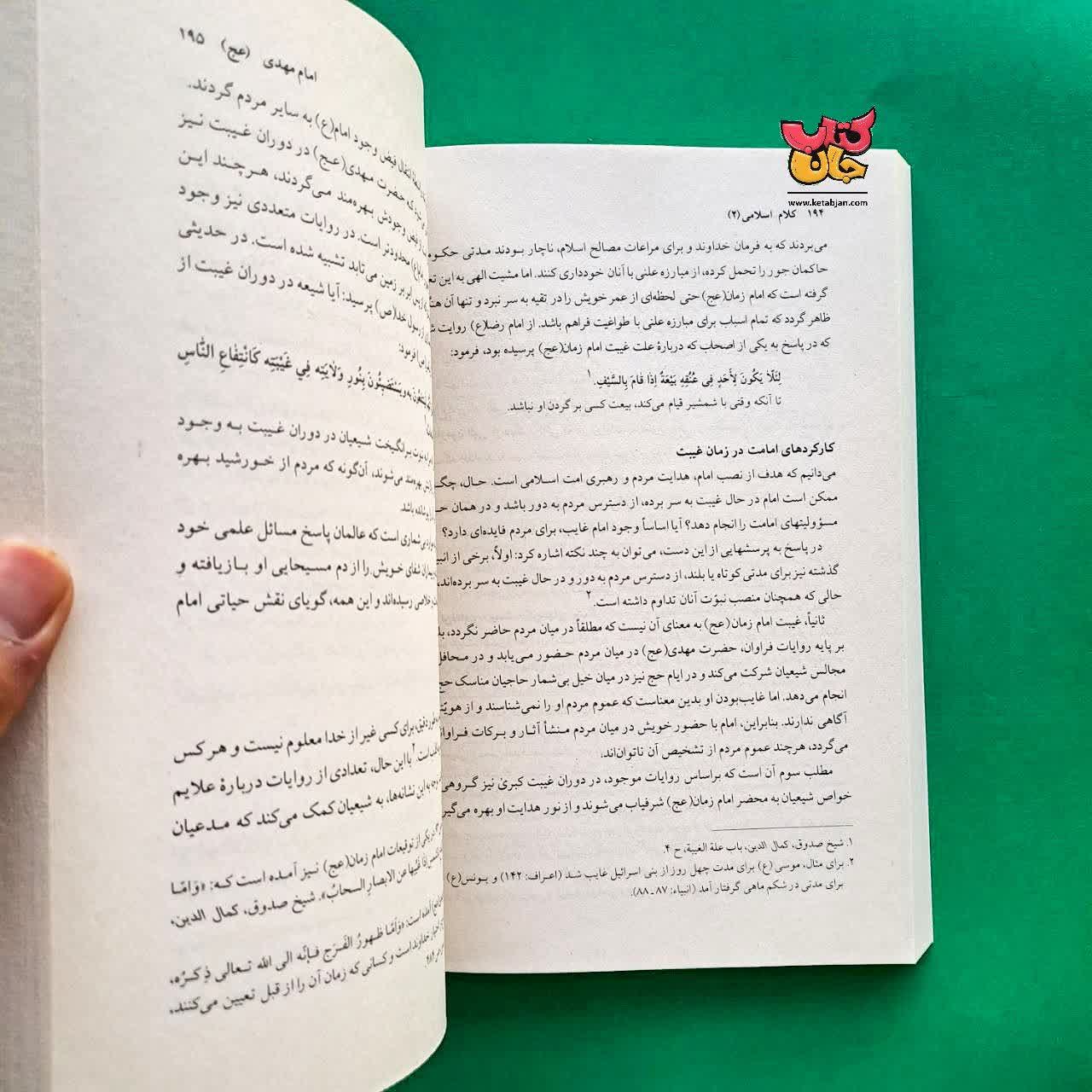 کتاب آموزش  کلام اسلامی جلد 2