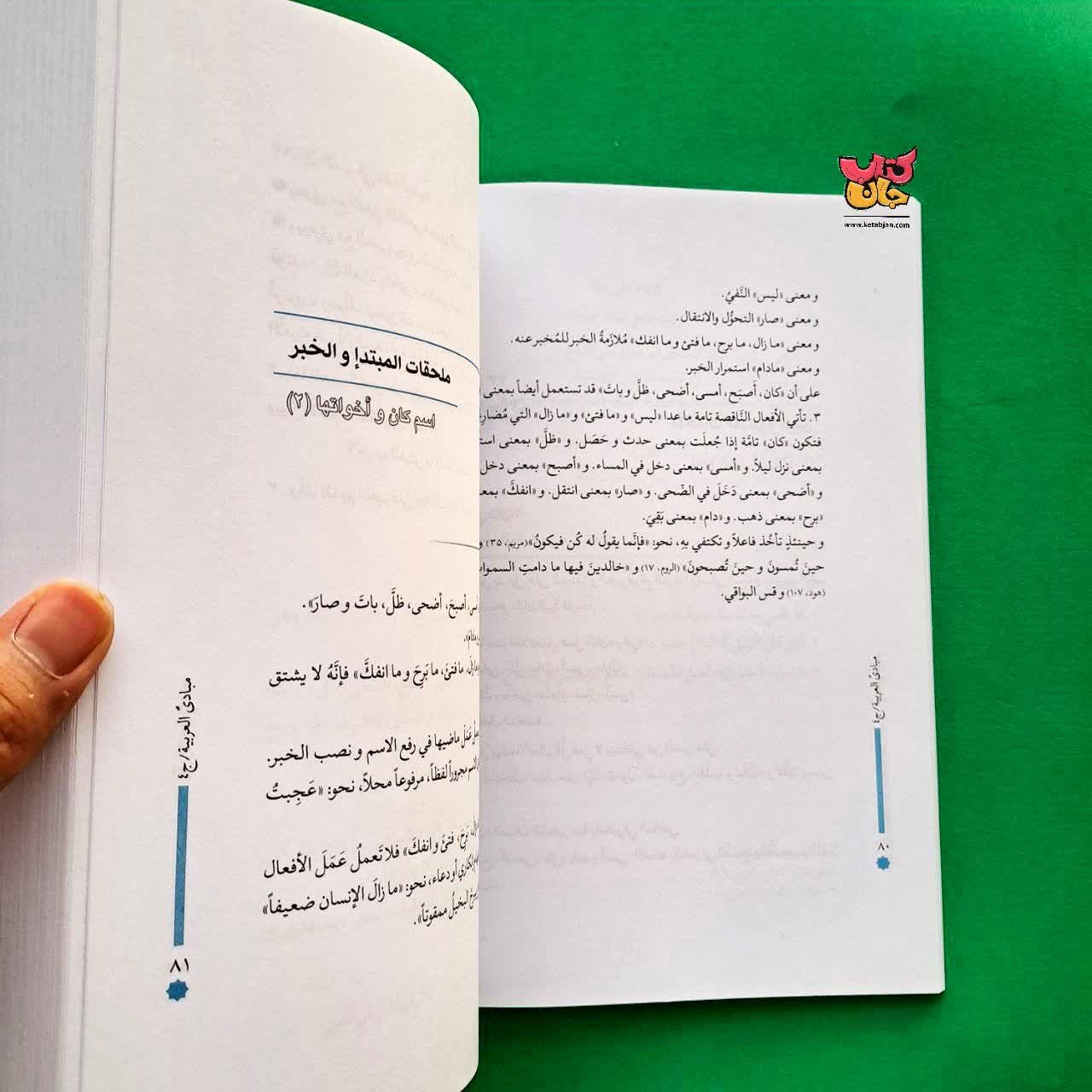 کتاب مبادی العربیه 4 قسم النحو