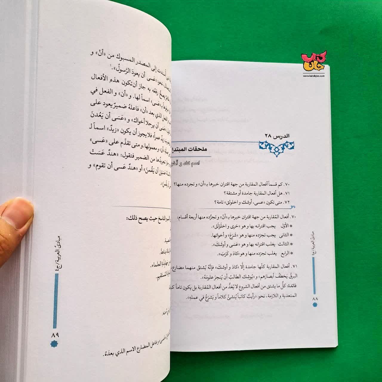 کتاب مبادی العربیه 4 قسم النحو