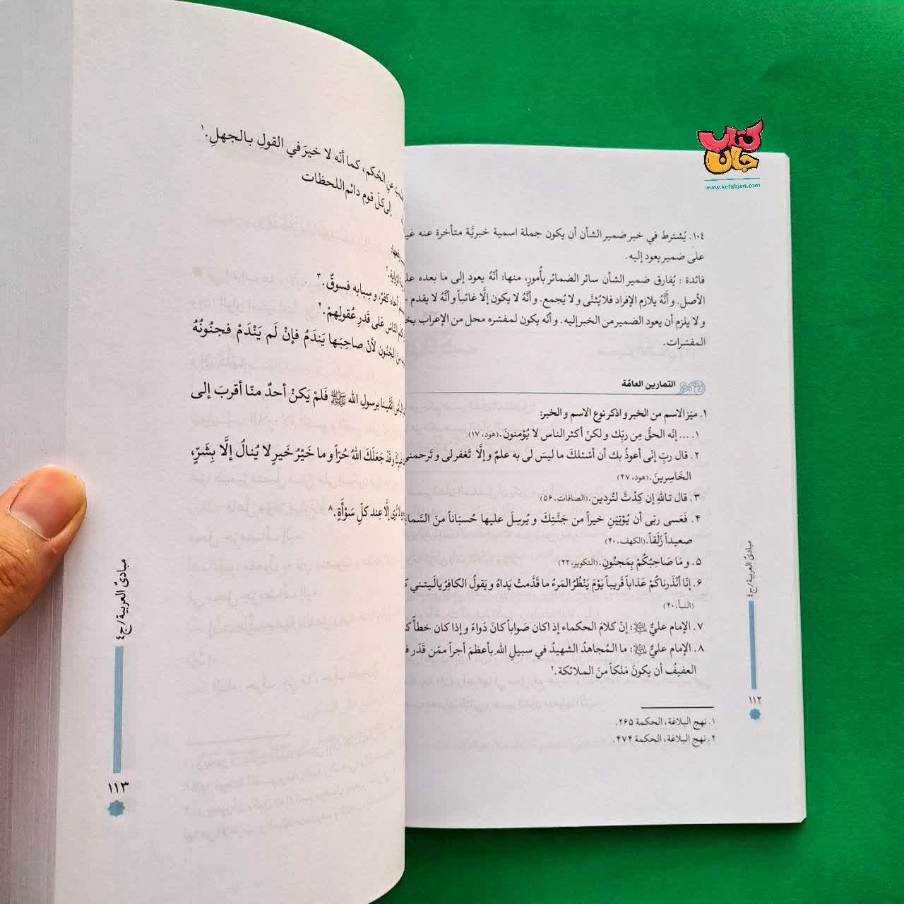 کتاب مبادی العربیه 4 قسم النحو