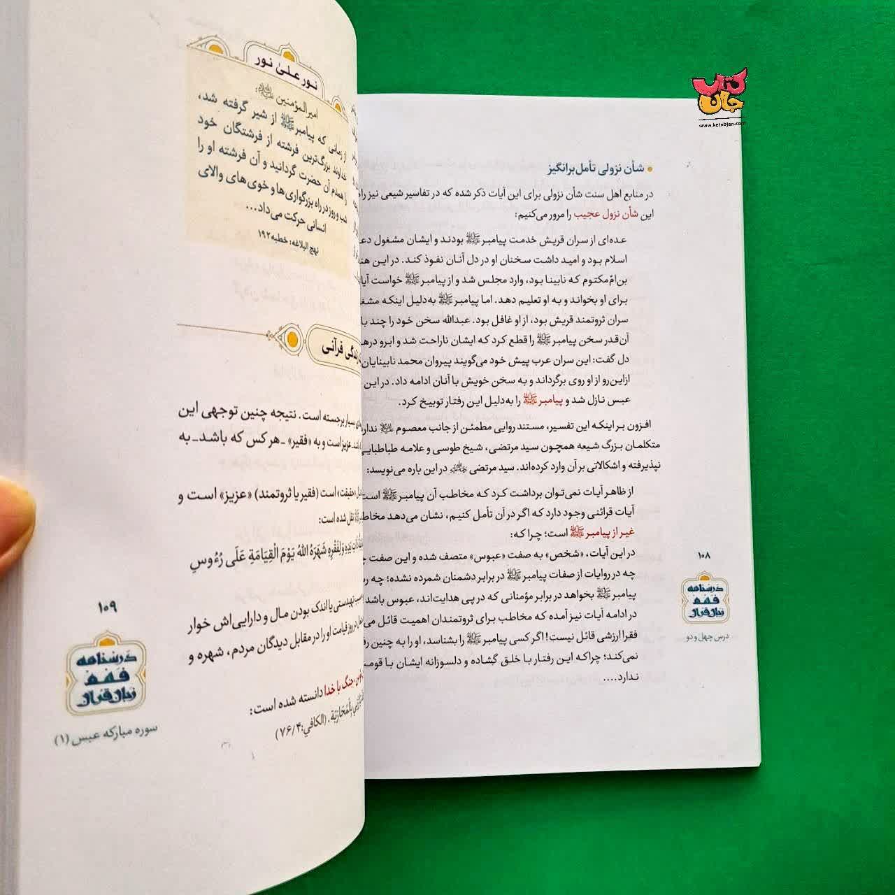 کتاب درسنامه فهم روشمند قرآن جلد 2 