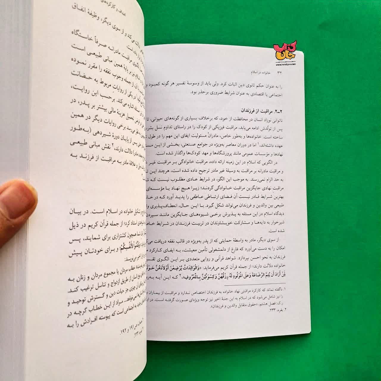 کتاب خانواده در اسلام 