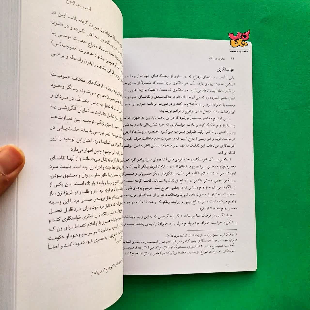 کتاب خانواده در اسلام 