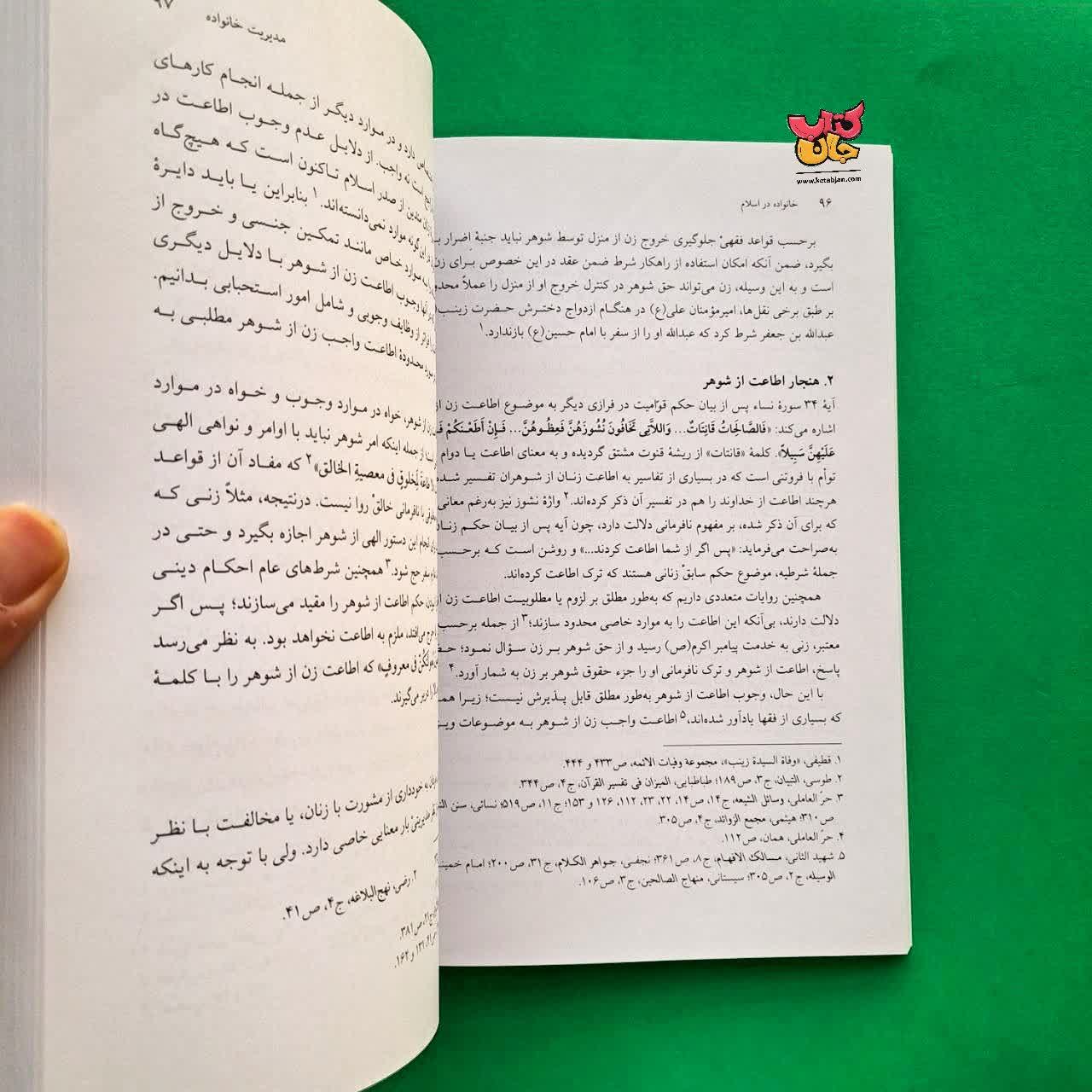 کتاب خانواده در اسلام 