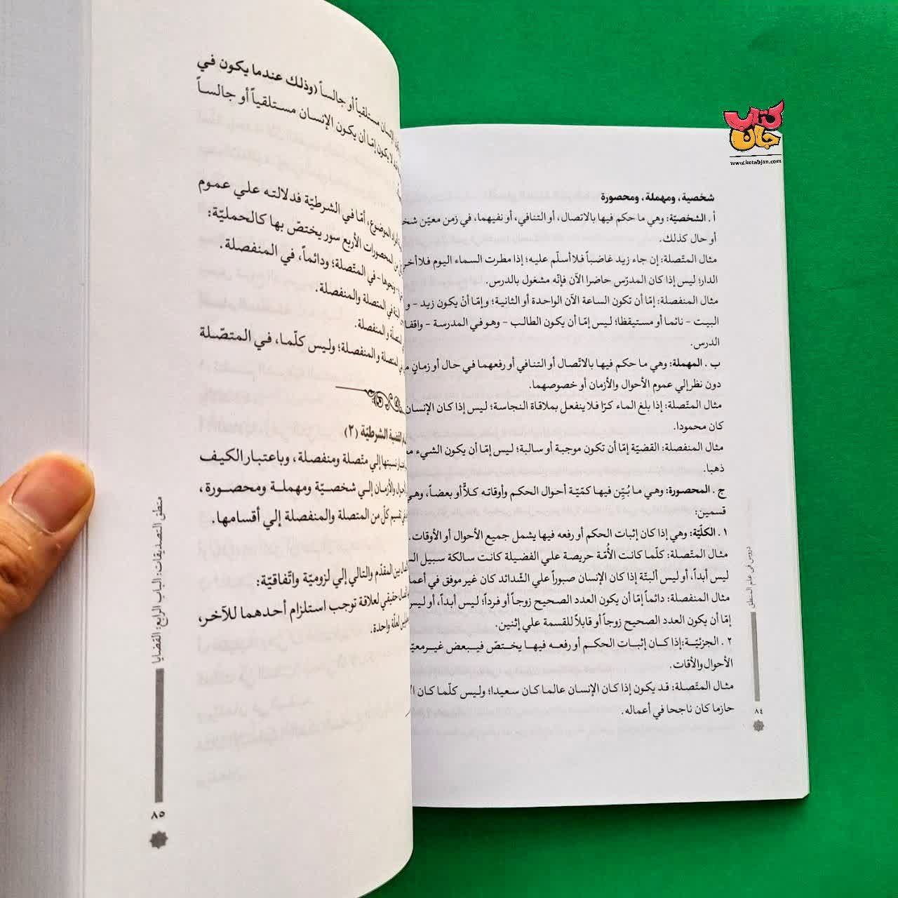 کتاب دروس فی علم المنطق 