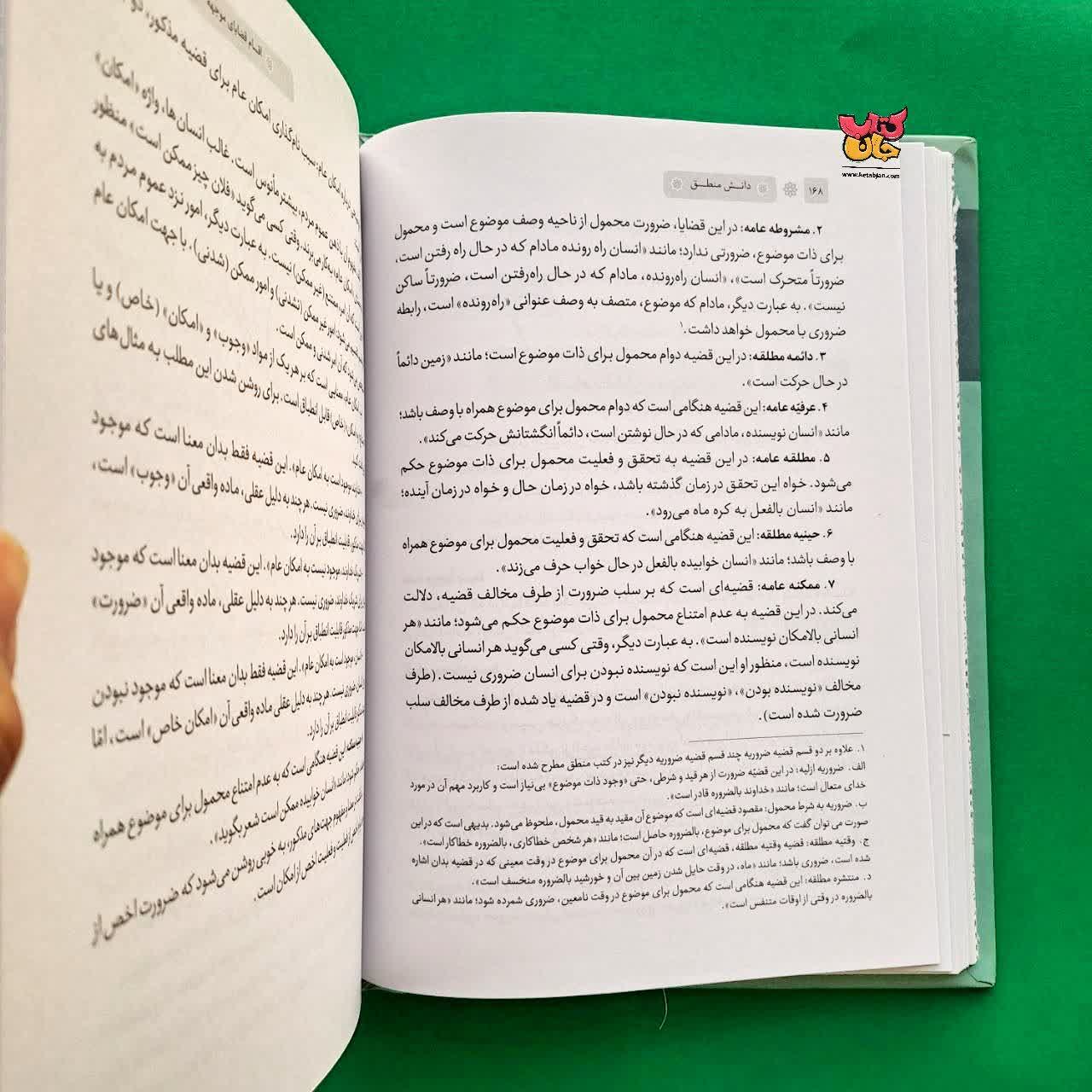 کتاب دانش منطق 2 و 3