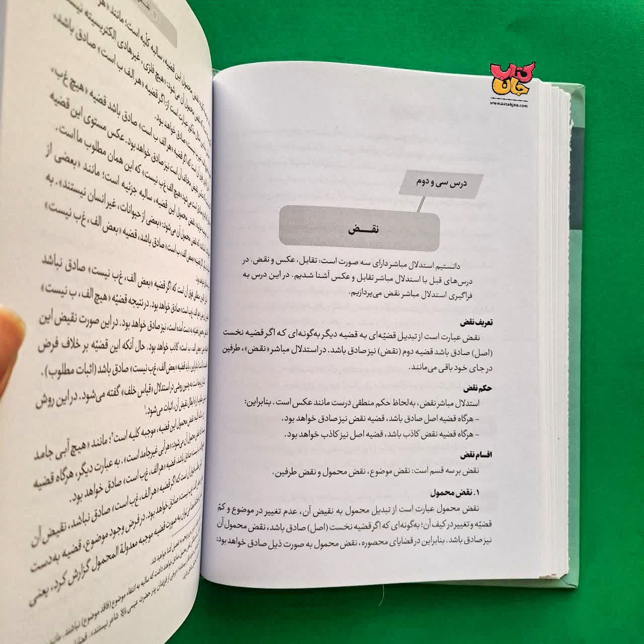 کتاب دانش منطق 2 و 3