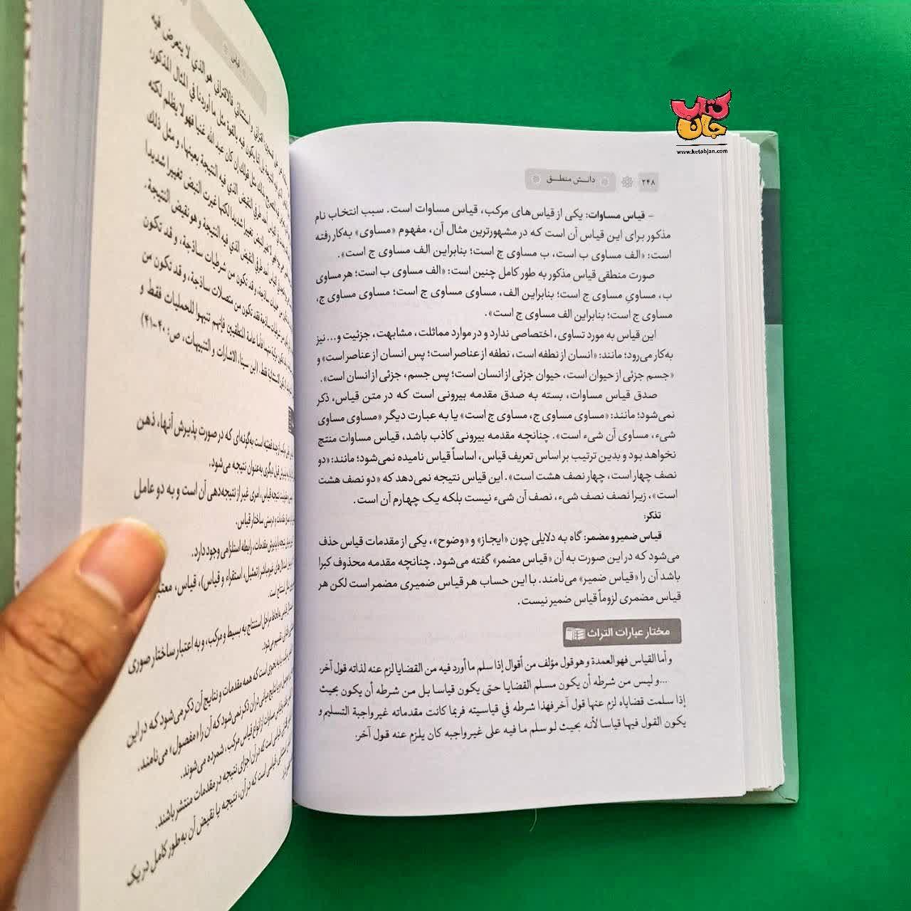 کتاب دانش منطق 2 و 3