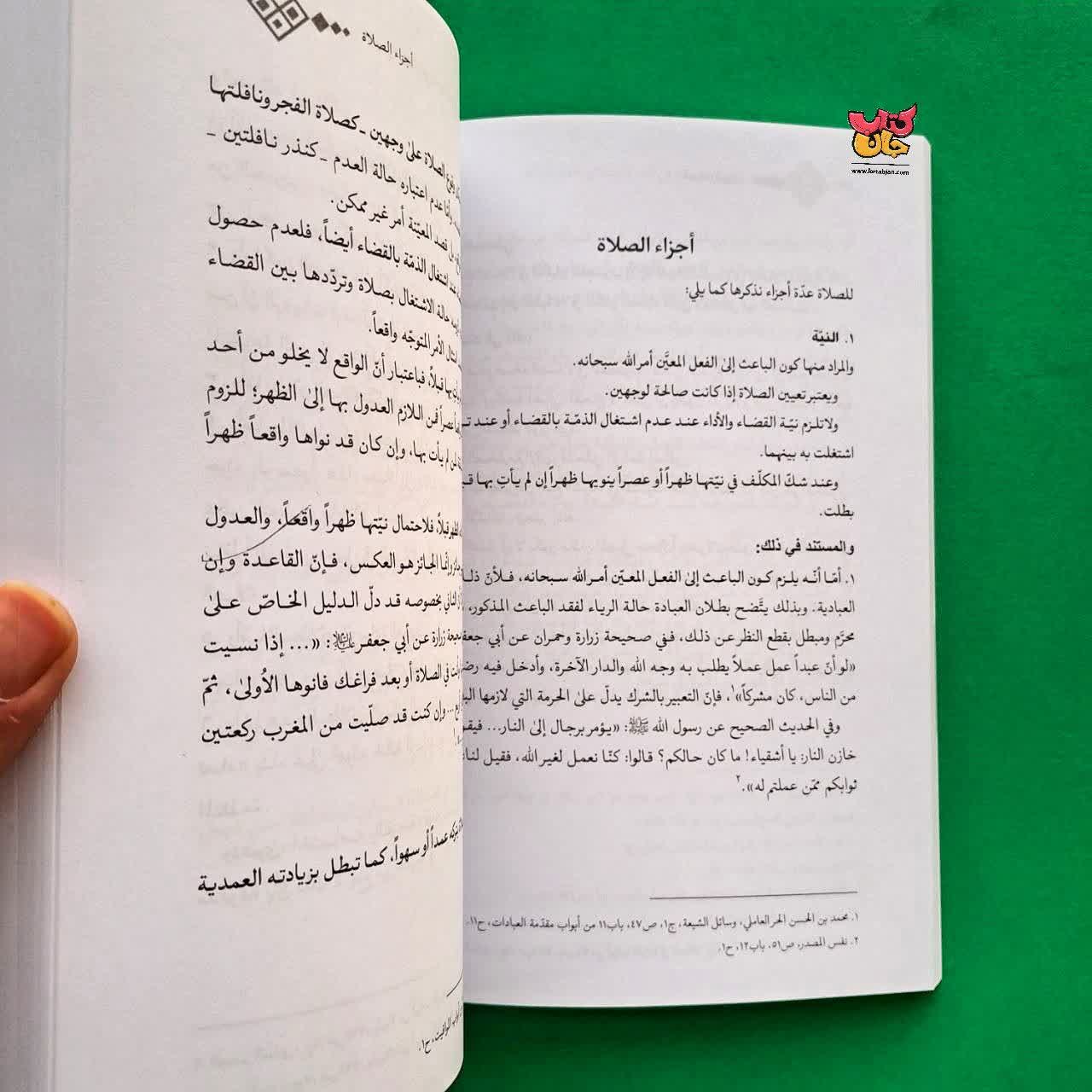 کتاب دروس تمهیدیه فی الفقه الاستدلالی جلد1