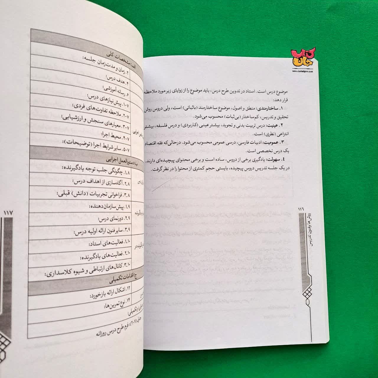 کتاب روش ها و فنون تدریس