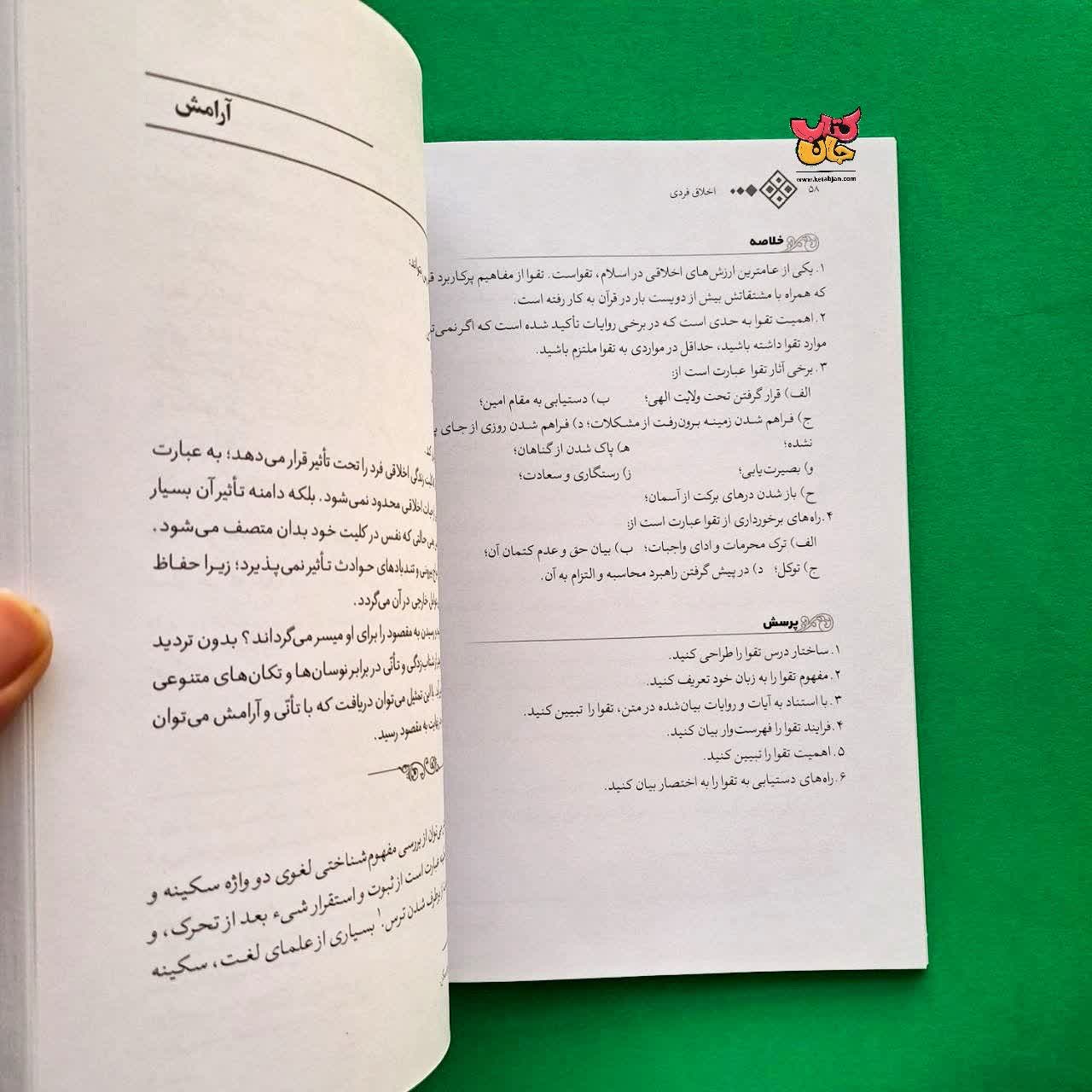 کتاب اخلاق فردی 