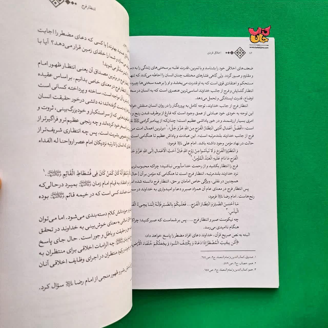 کتاب اخلاق فردی 
