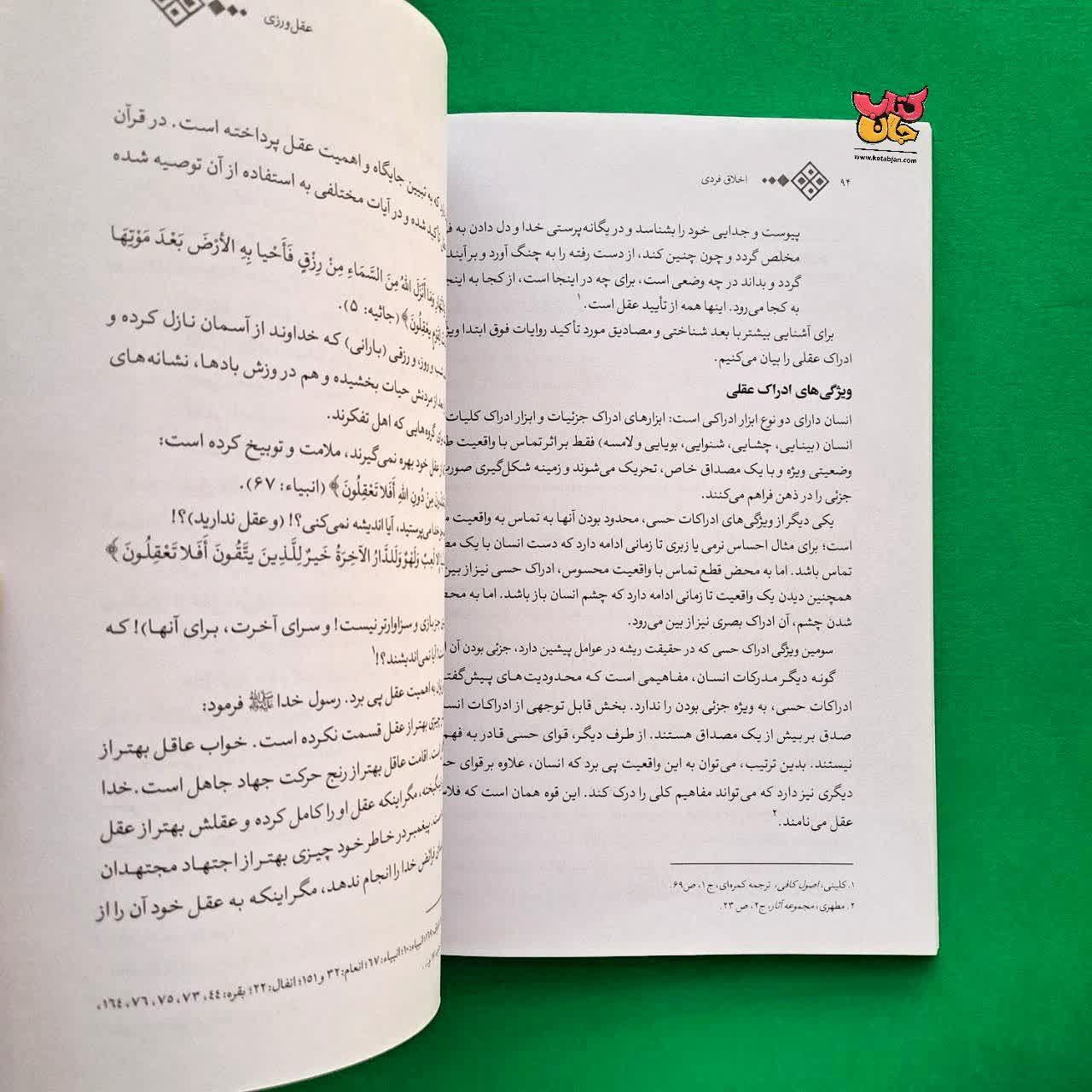 کتاب اخلاق فردی 