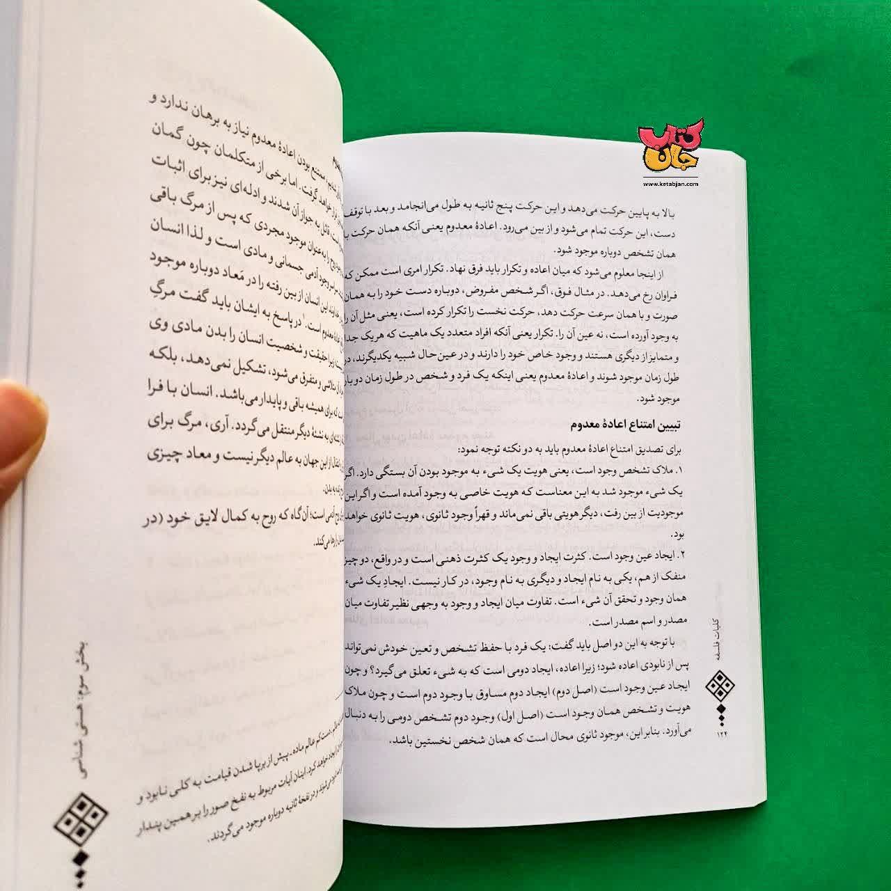 کتاب کلیات فلسفه 