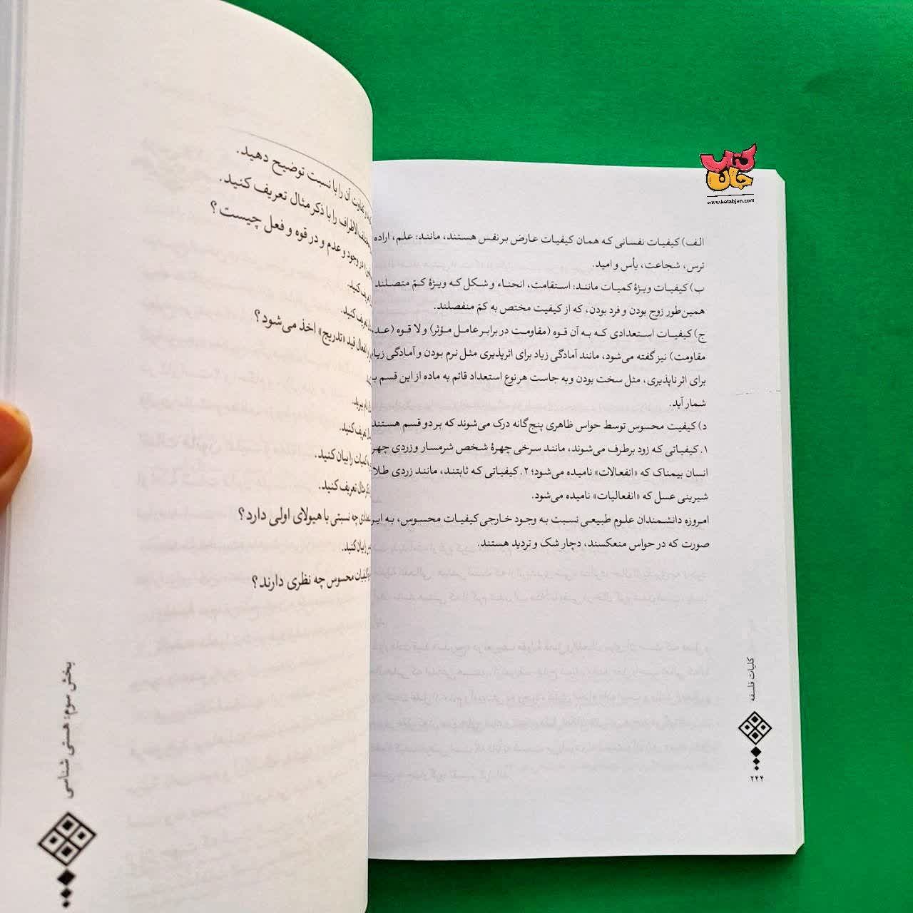 کتاب کلیات فلسفه 