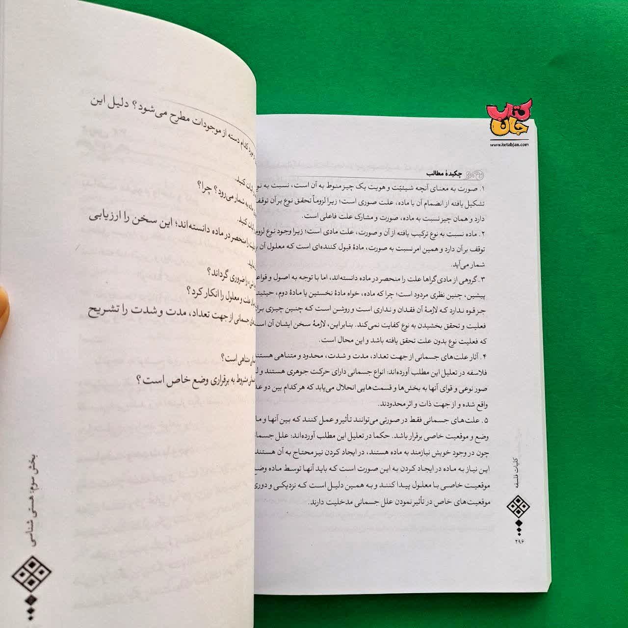 کتاب کلیات فلسفه 