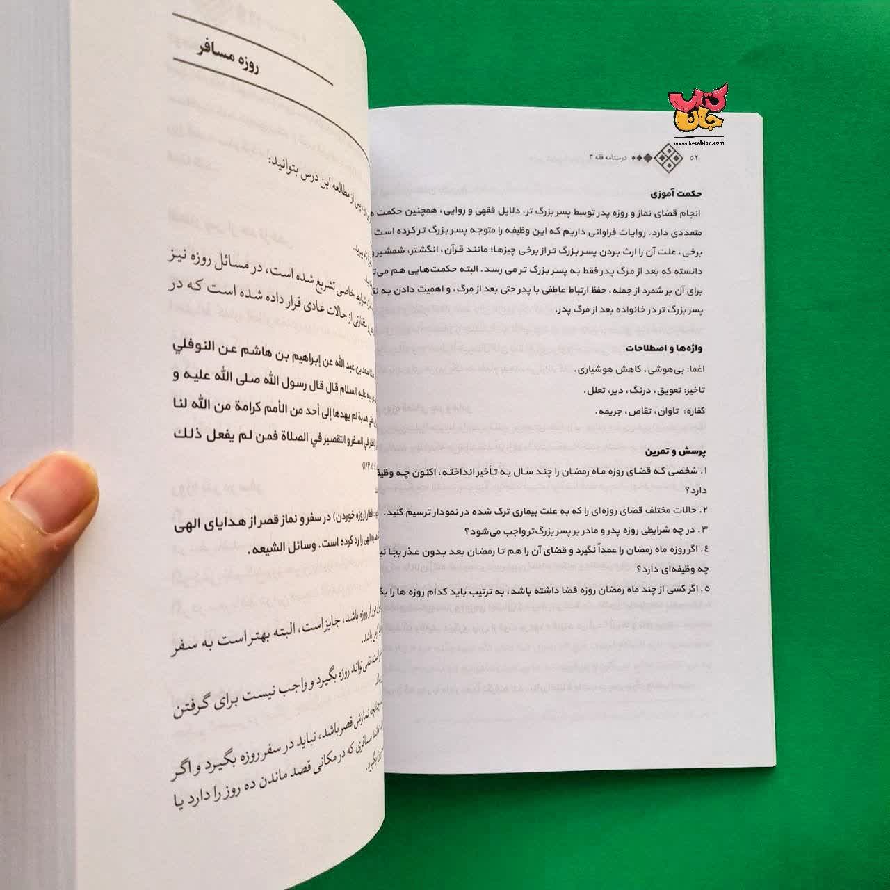کتاب درسنامه فقه جلد 3