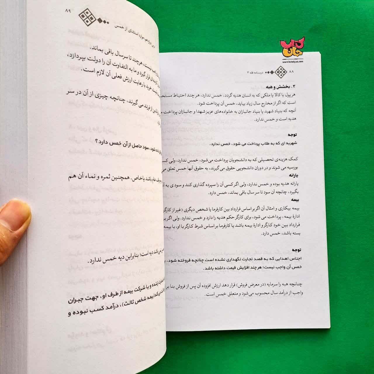 کتاب درسنامه فقه جلد 3