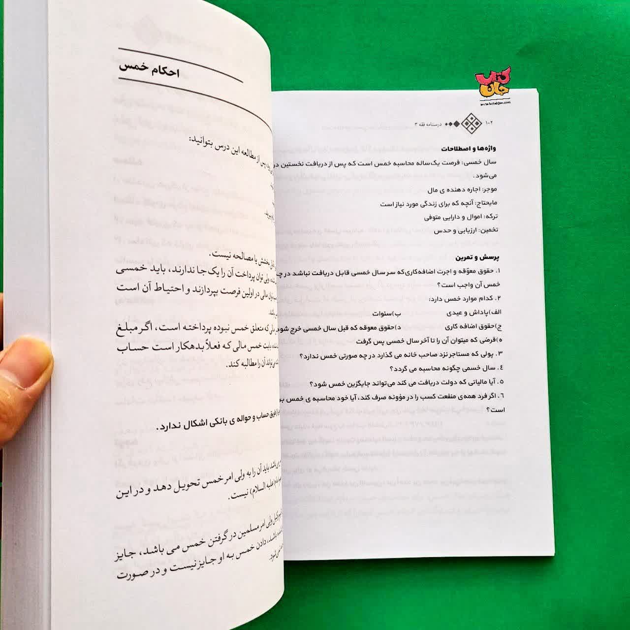 کتاب درسنامه فقه جلد 3