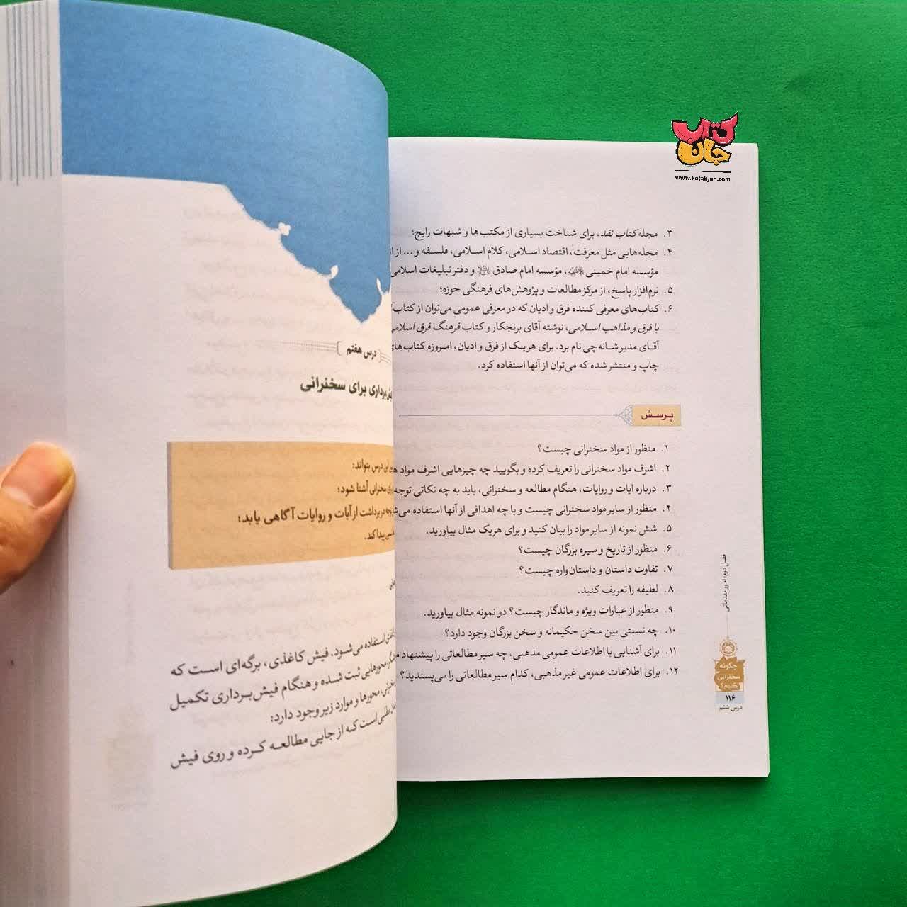 کتاب چگونه سخرانی کنیم؟