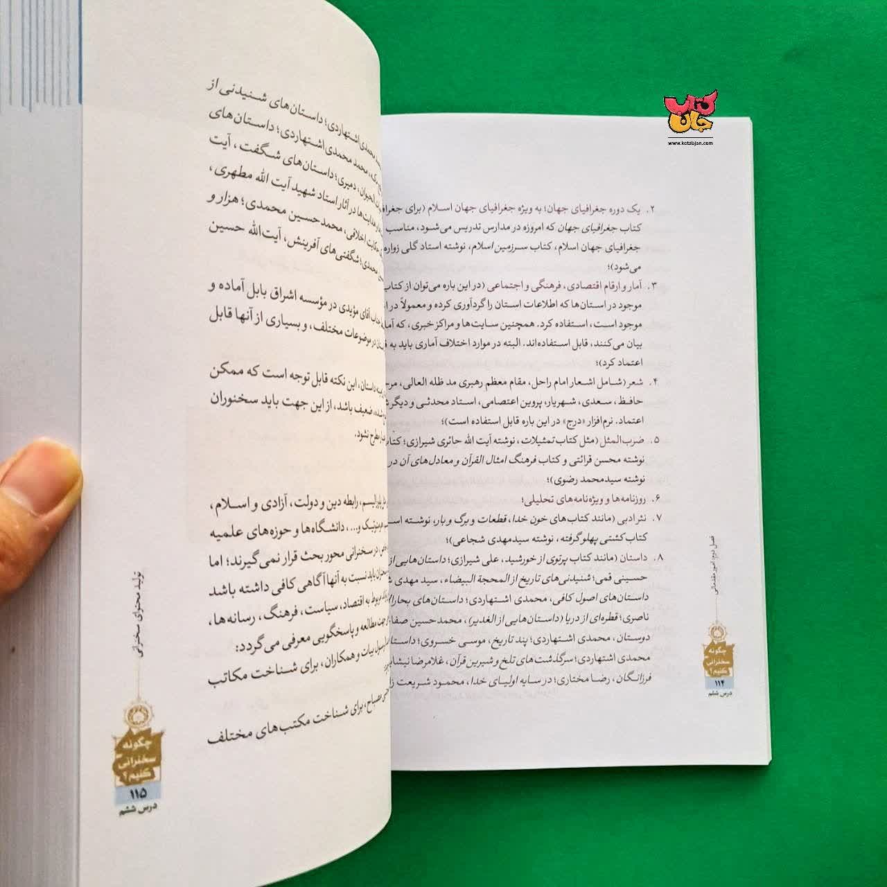 کتاب چگونه سخرانی کنیم؟