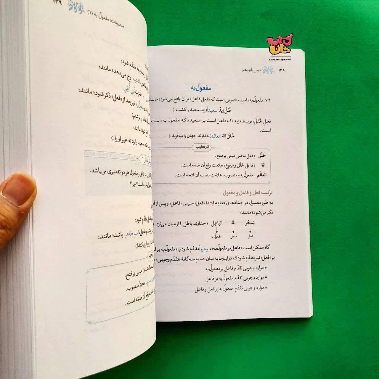 کتاب نحو متوسطه 