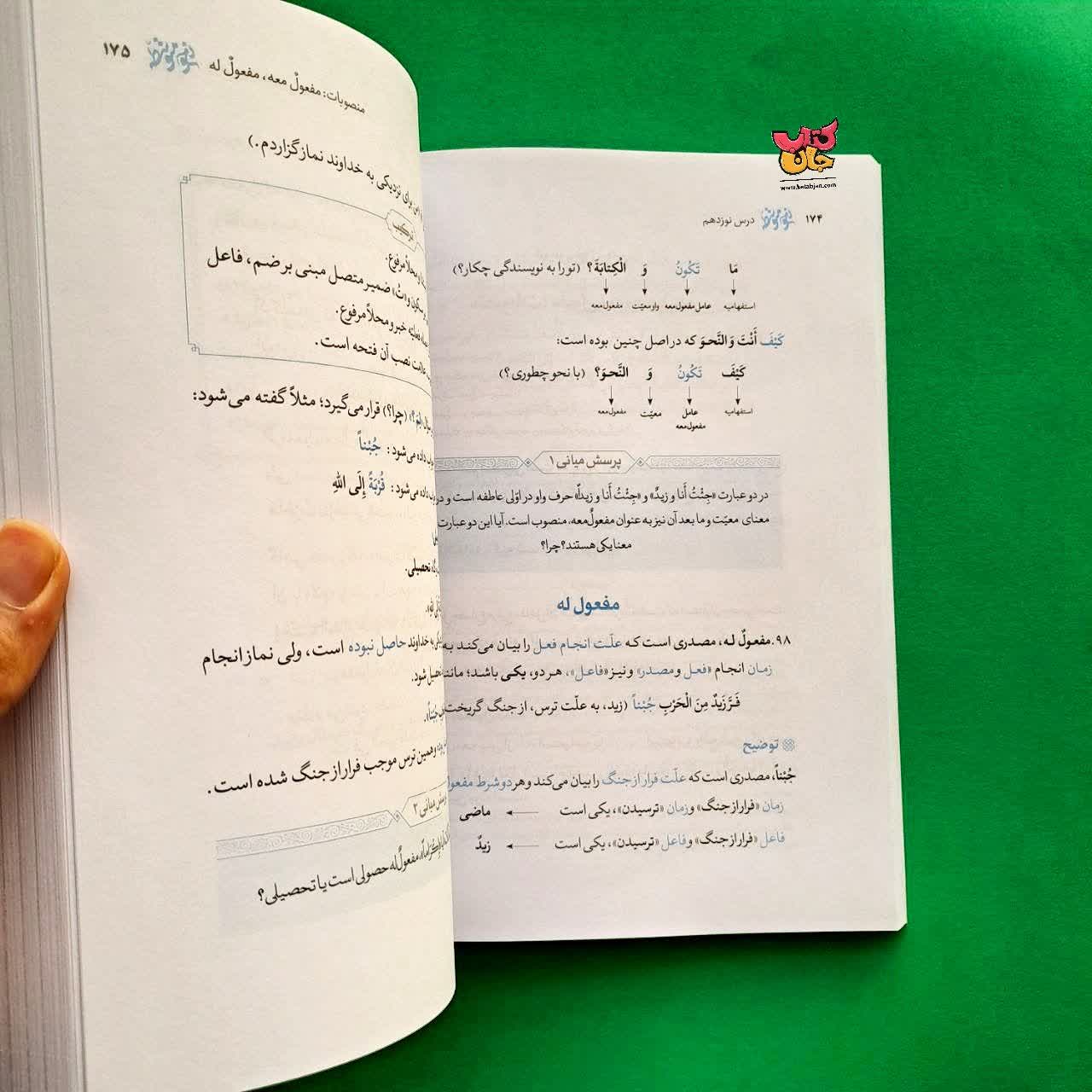 کتاب نحو متوسطه 