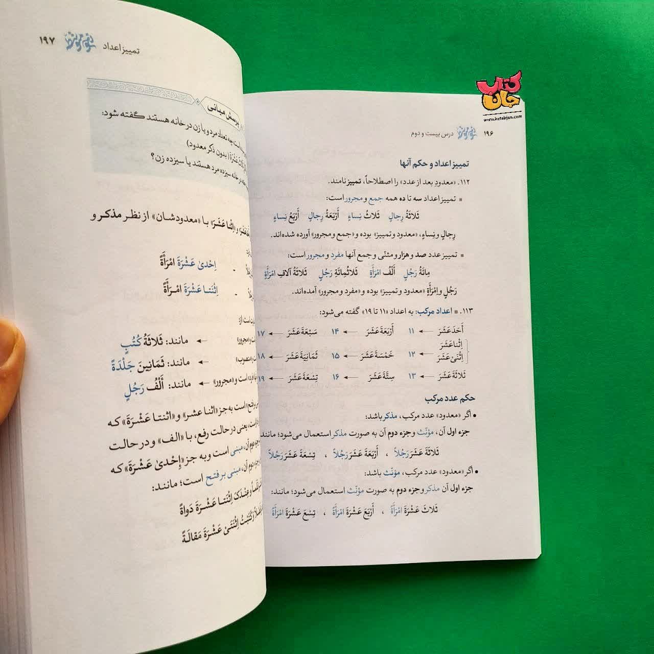کتاب نحو متوسطه 