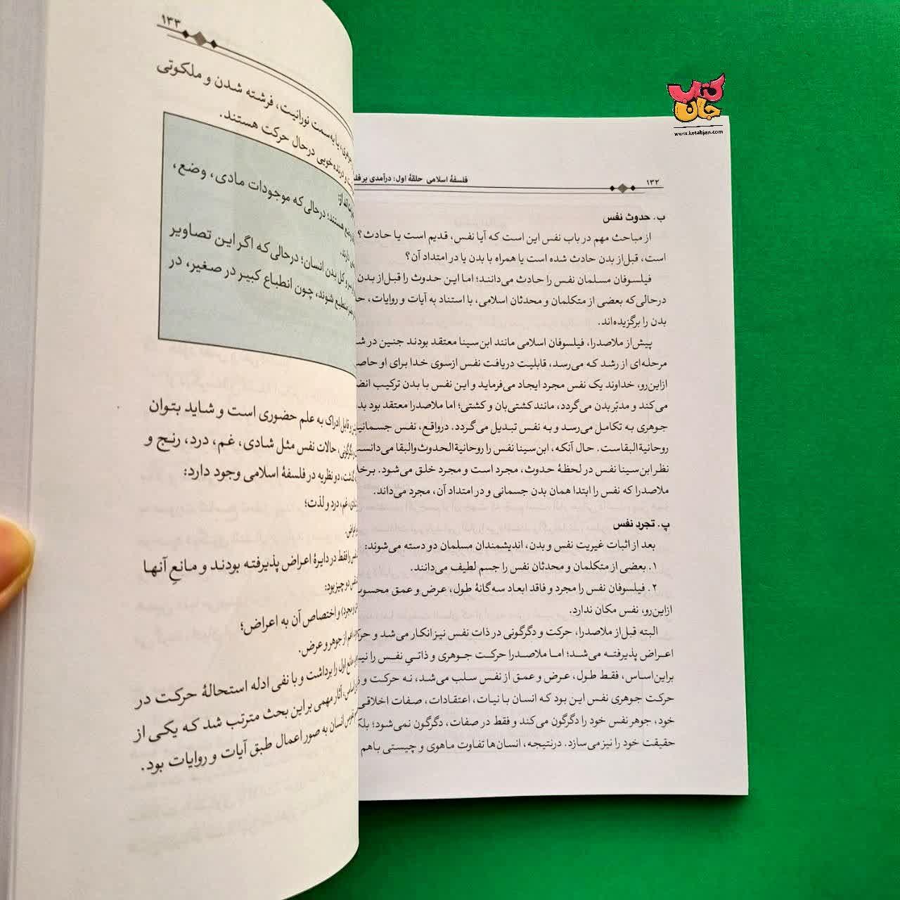کتاب فلسفه اسلامی حلقه اول درآمدی بر فلسفه اسلامی