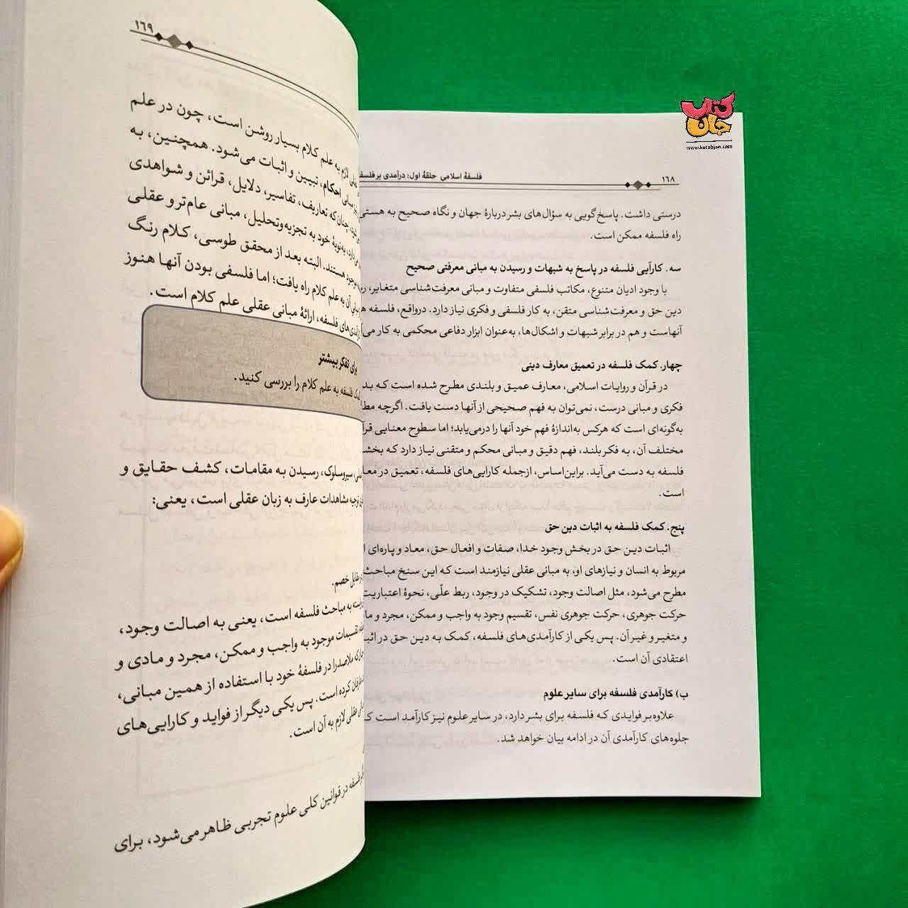 کتاب فلسفه اسلامی حلقه اول درآمدی بر فلسفه اسلامی