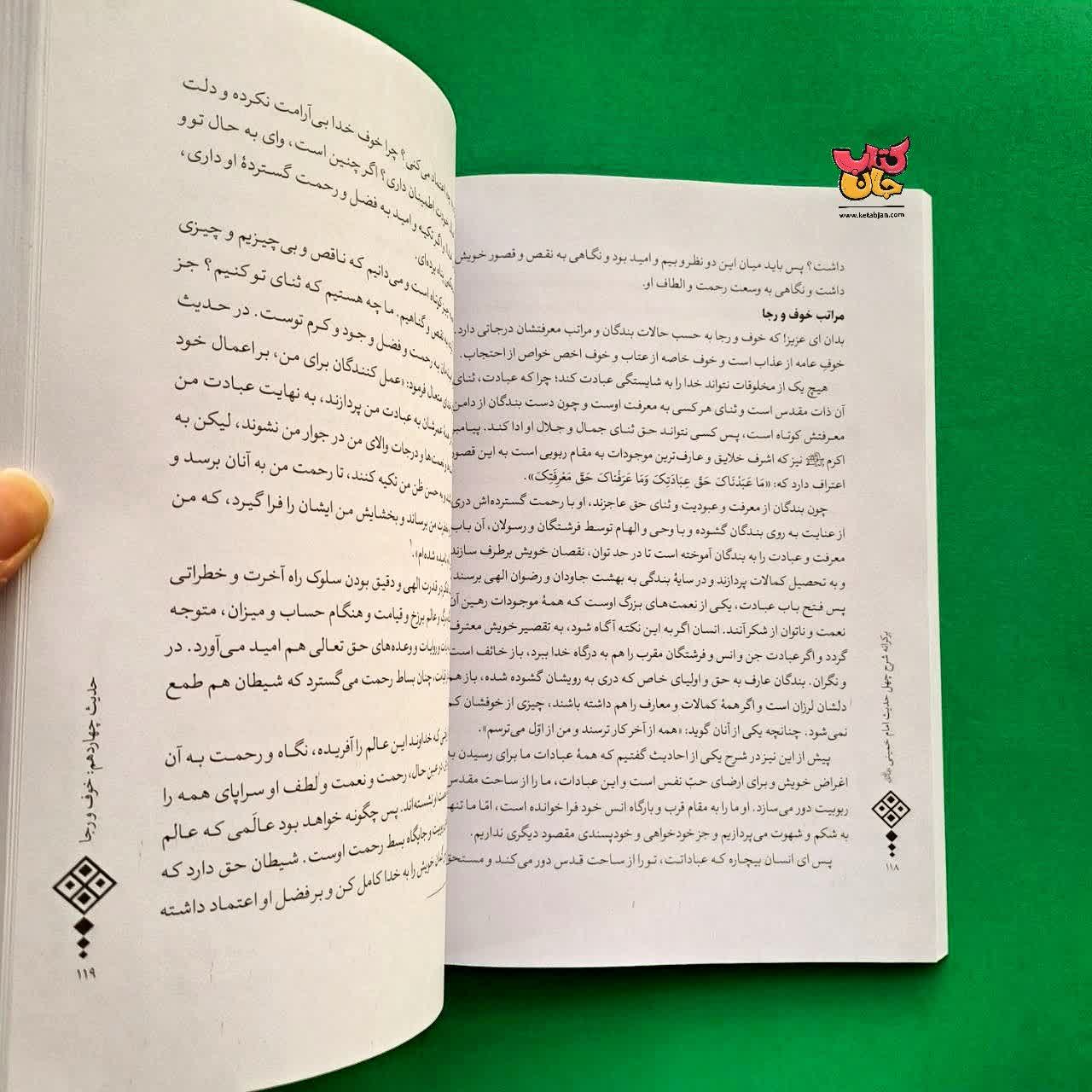 کتاب برکرانه شرح چهل حدیث امام خمینی 