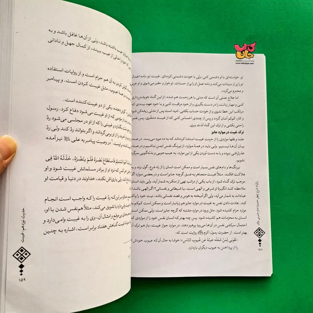 کتاب برکرانه شرح چهل حدیث امام خمینی 