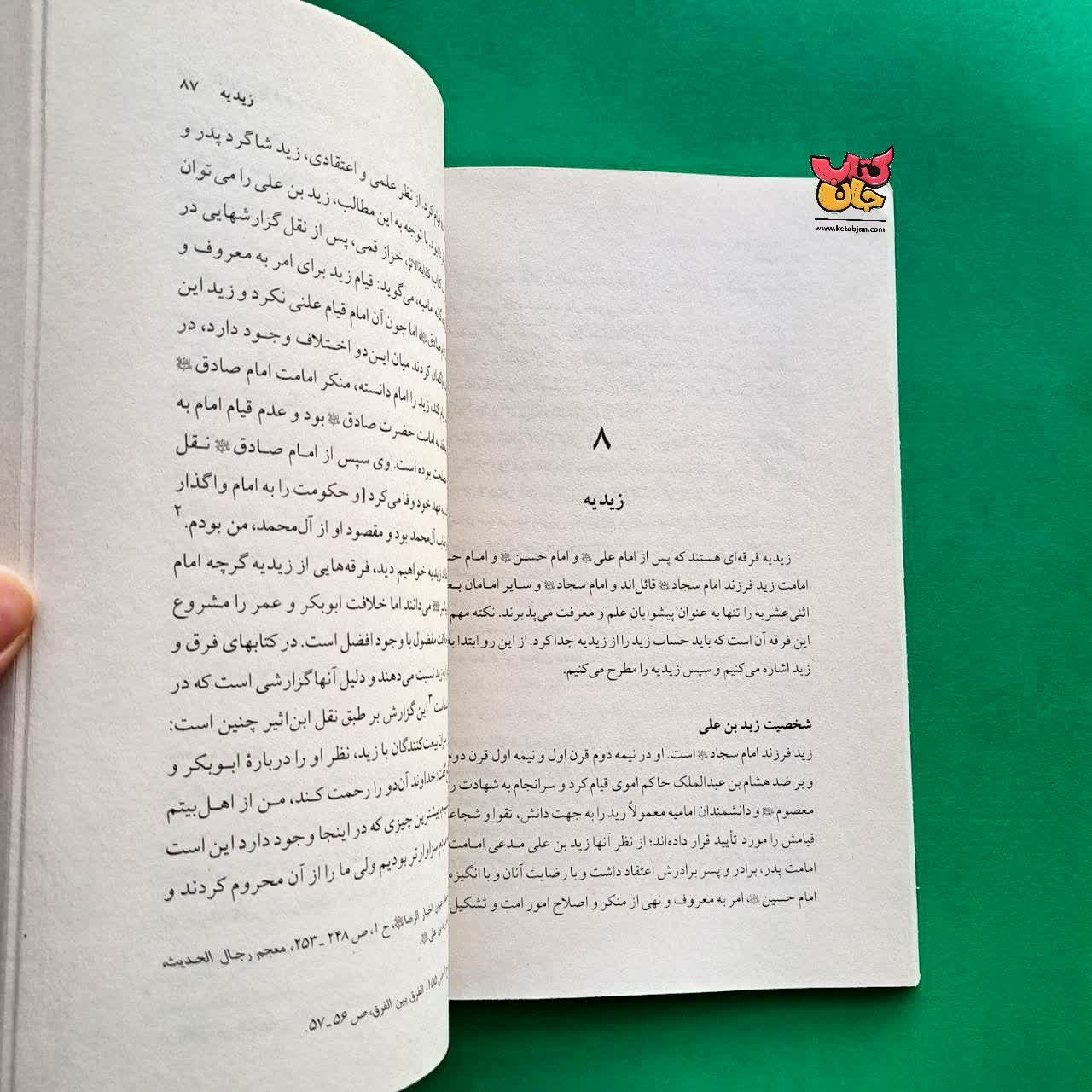 کتاب آشنایی با فرق و مذاهب اسلامی 