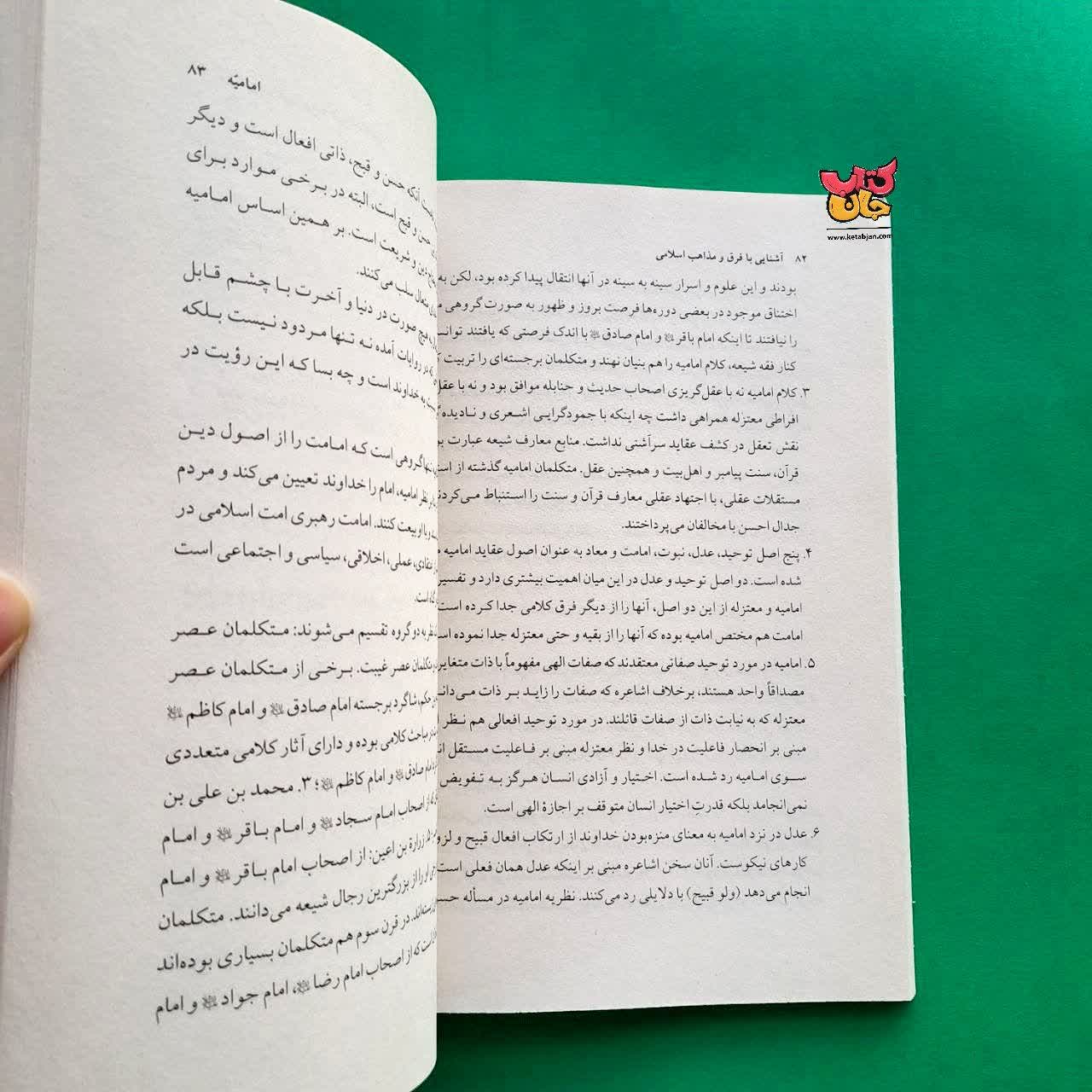 کتاب آشنایی با فرق و مذاهب اسلامی 