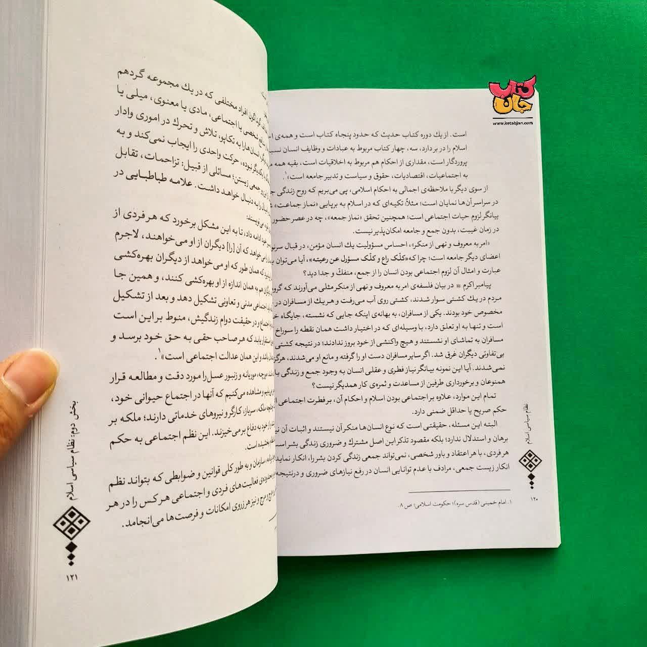 کتاب نظام سیاسی اسلامی 