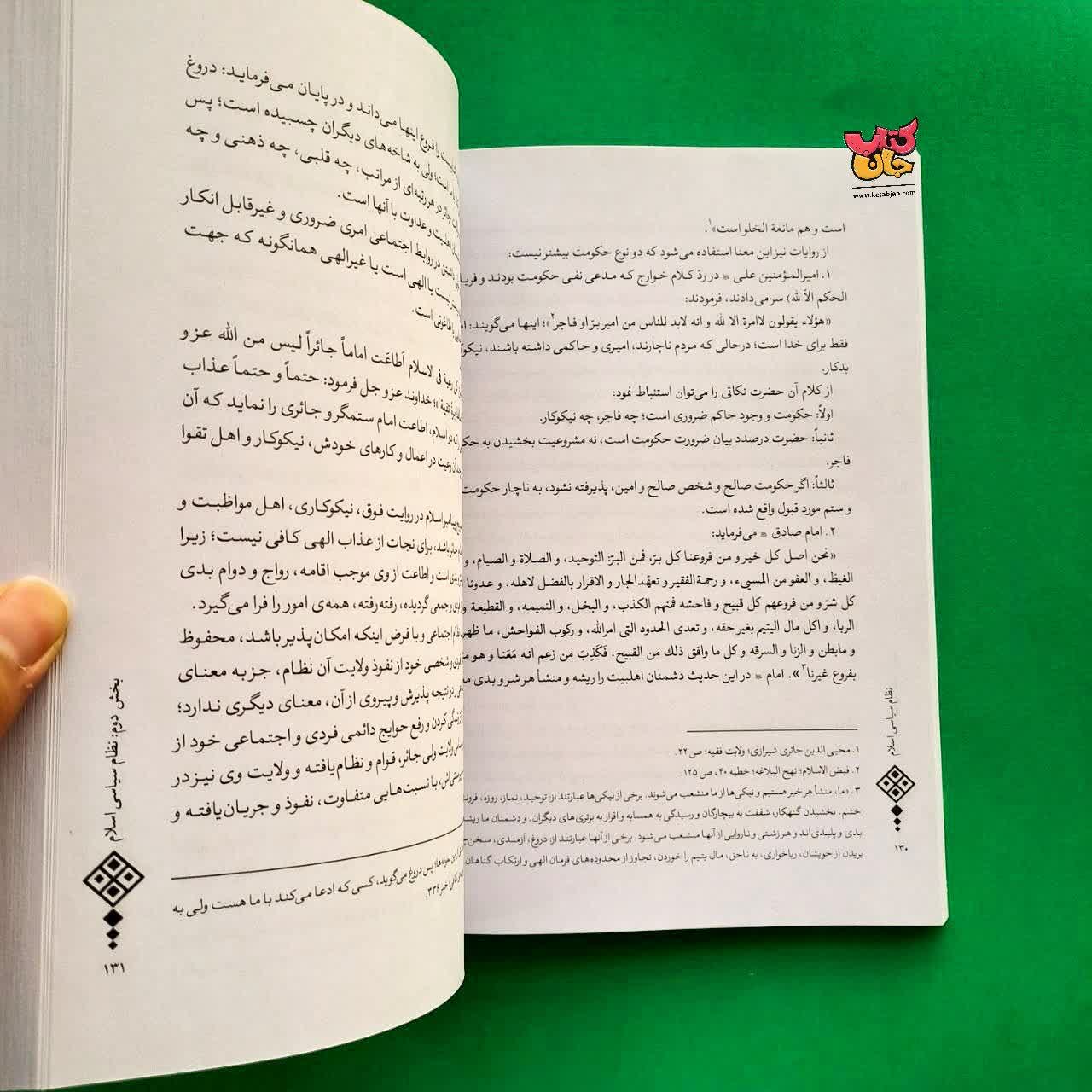 کتاب نظام سیاسی اسلامی 