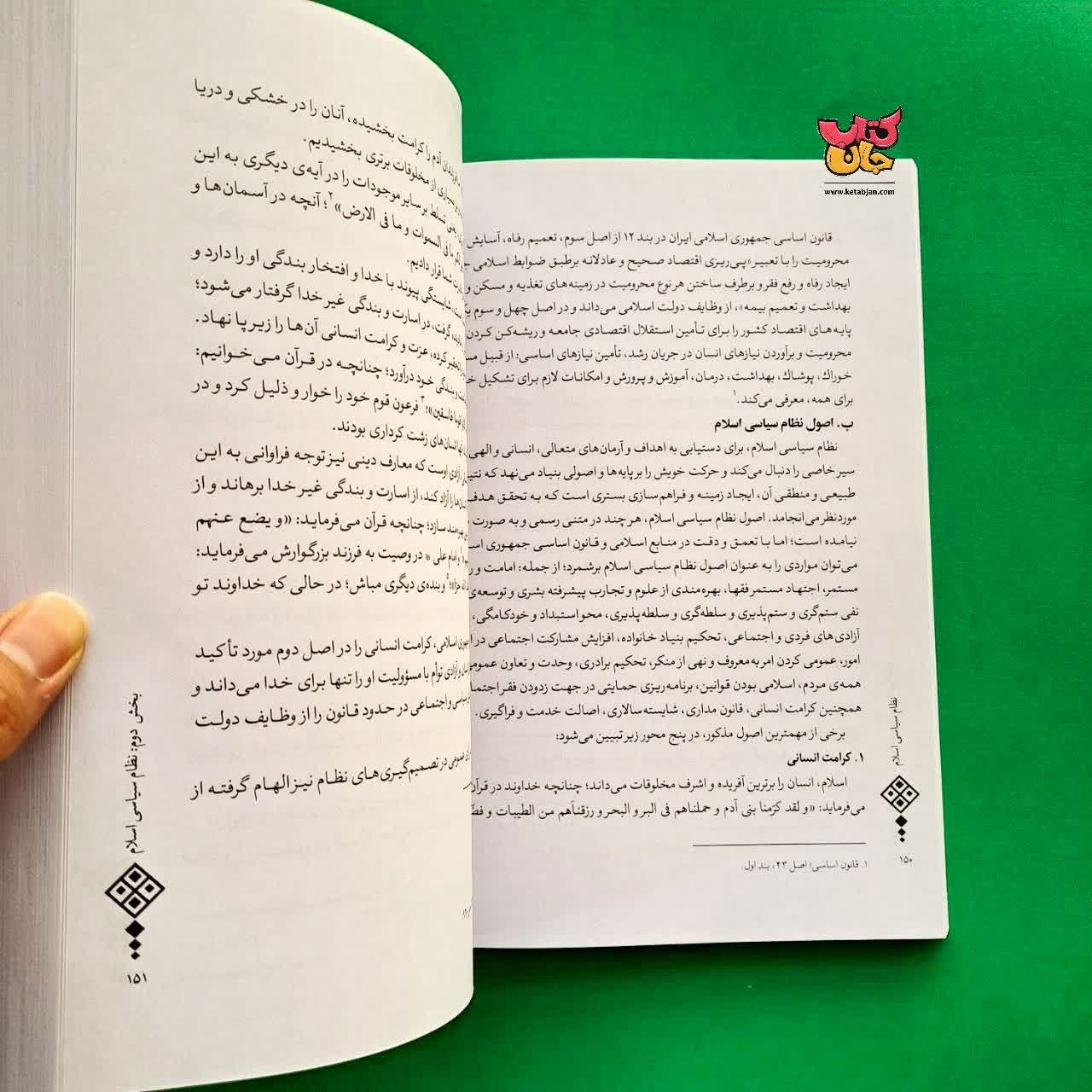 کتاب نظام سیاسی اسلامی 