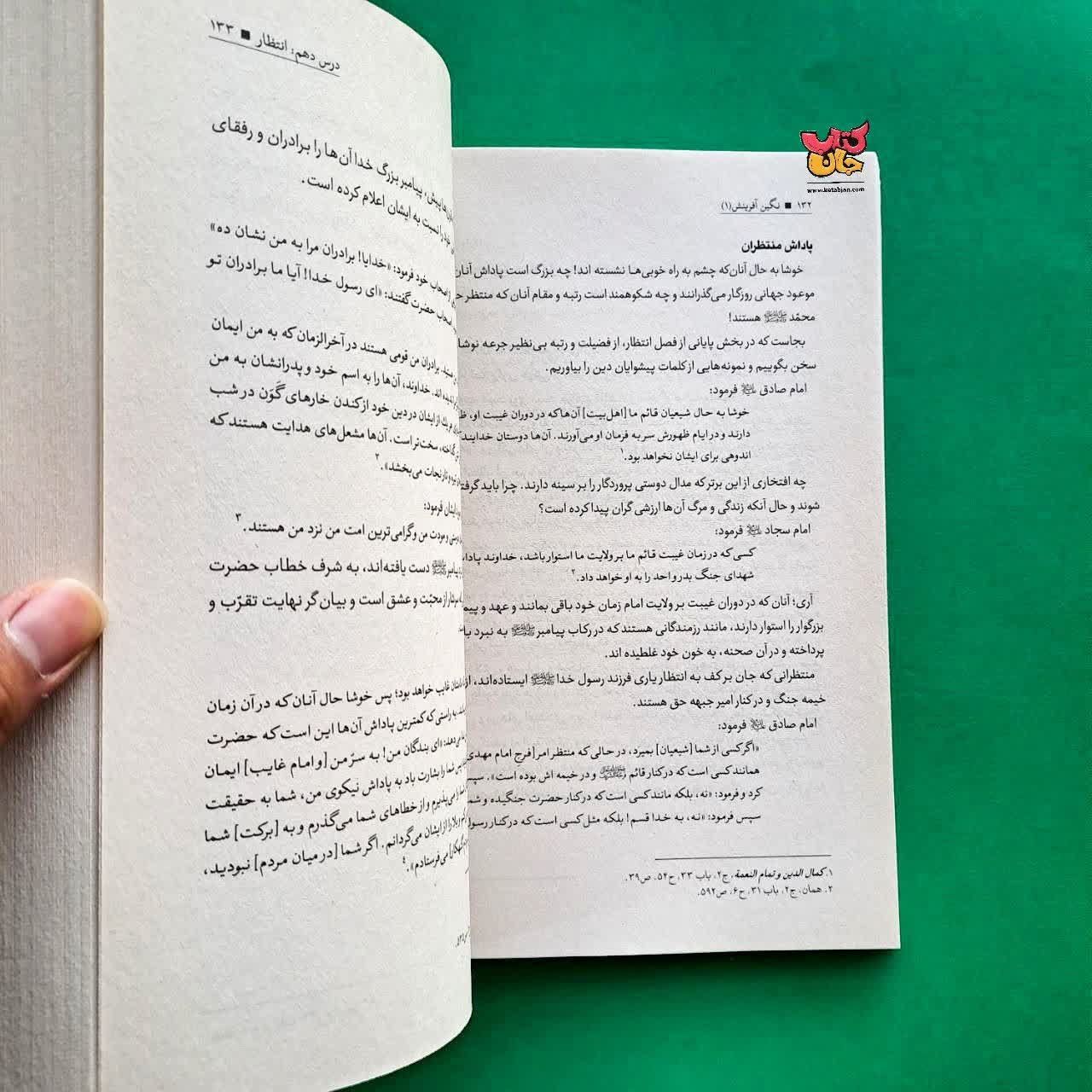کتاب نگین آفرینش جلد 1 پژوهشی  در زندگی حضرت ولیعصر(عج)