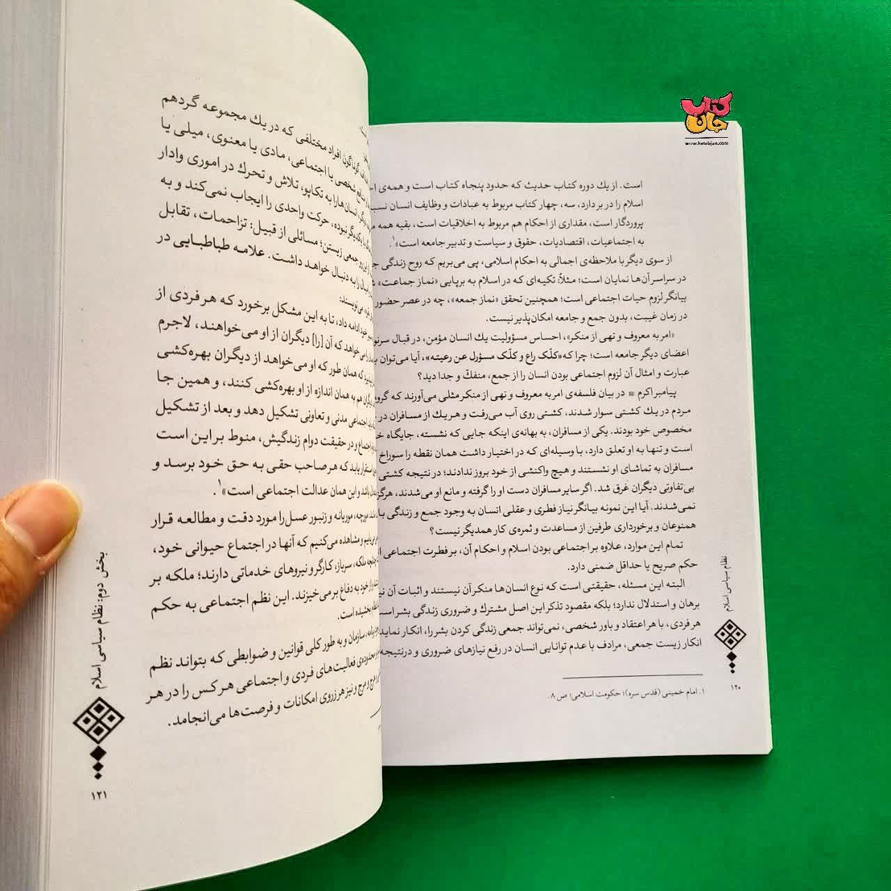 کتاب زن در اسلام 