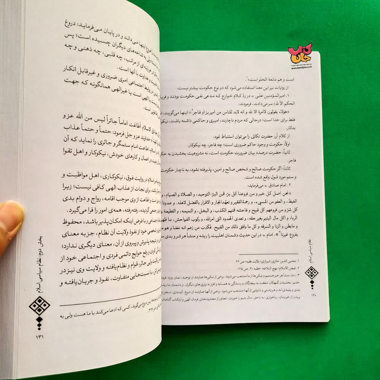 کتاب زن در اسلام 