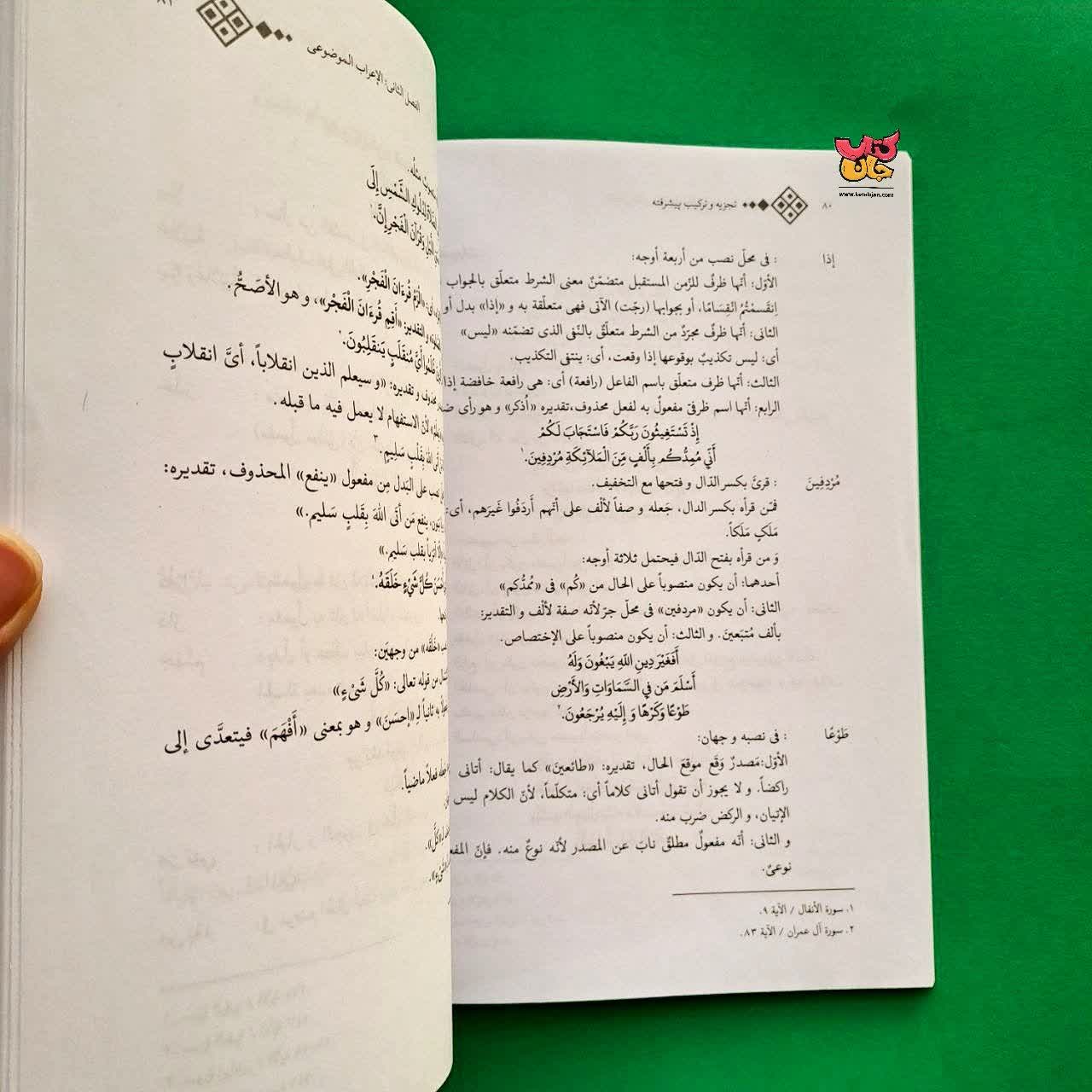 کتاب تجزیه و ترکیب پیشرفته 