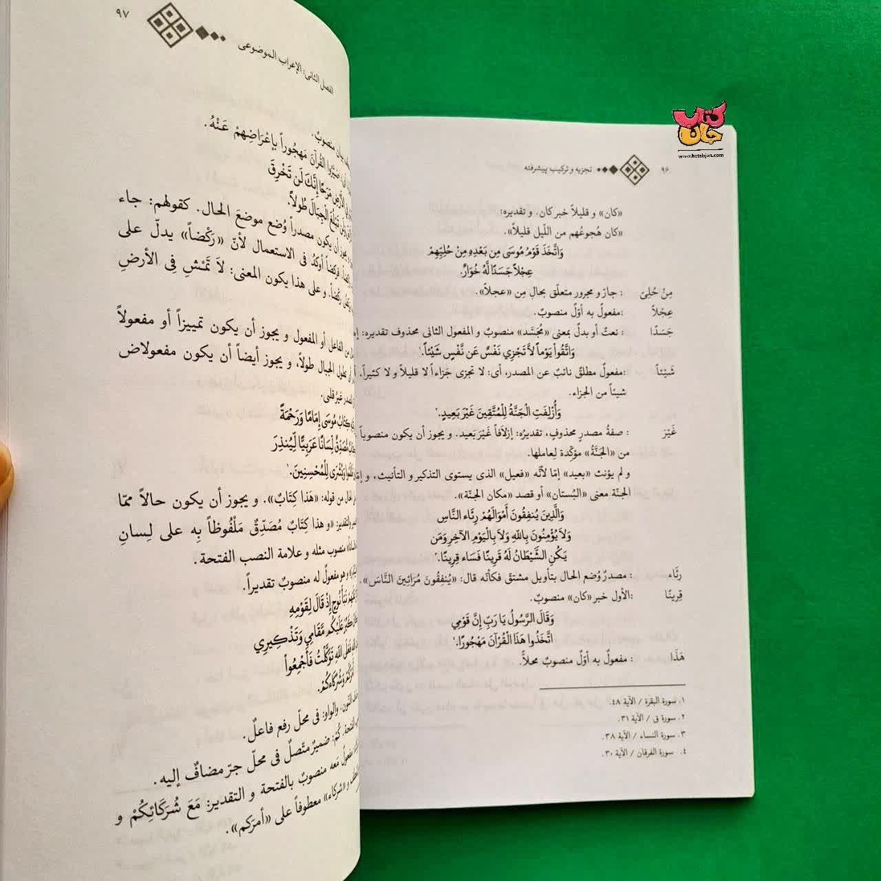 کتاب تجزیه و ترکیب پیشرفته 