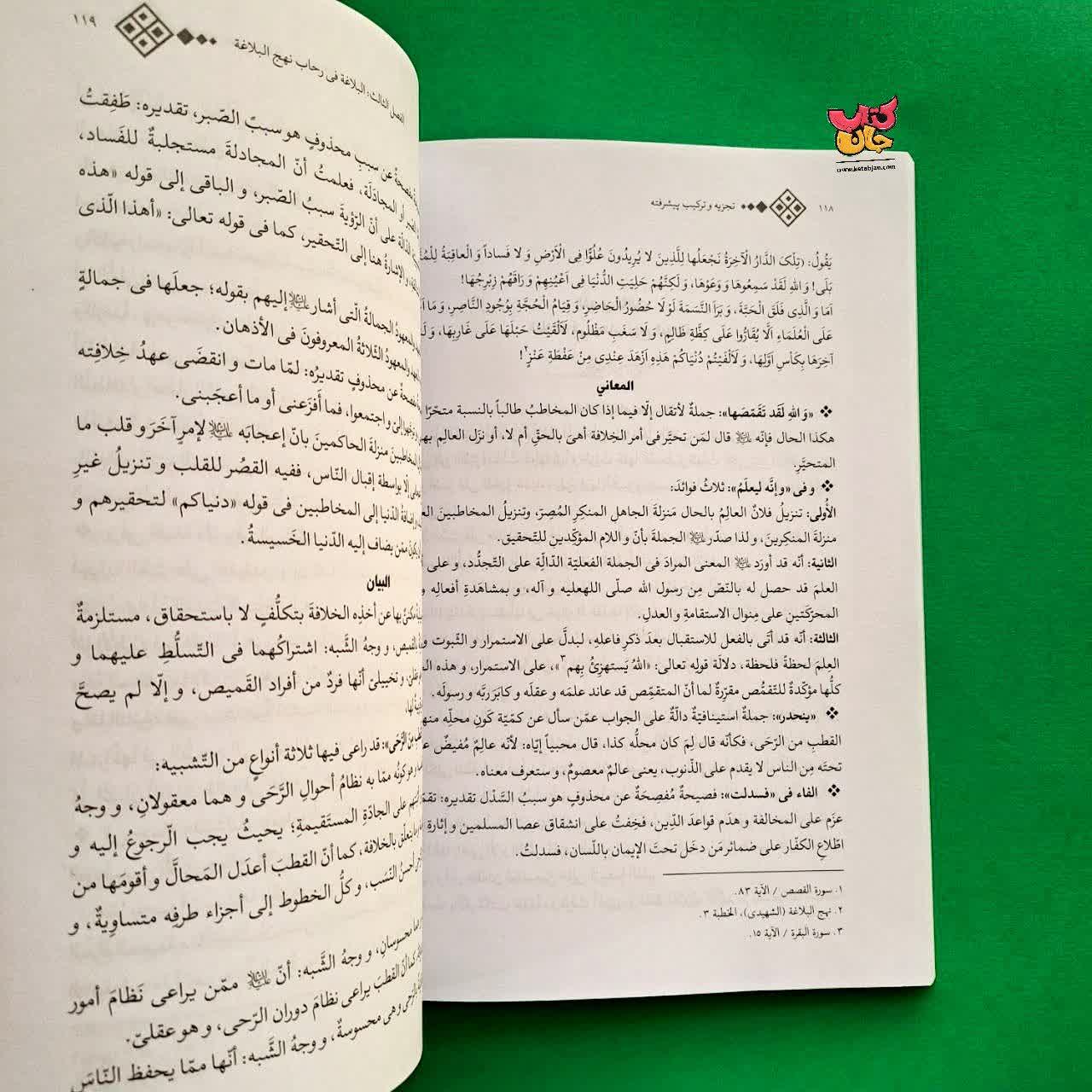کتاب تجزیه و ترکیب پیشرفته 