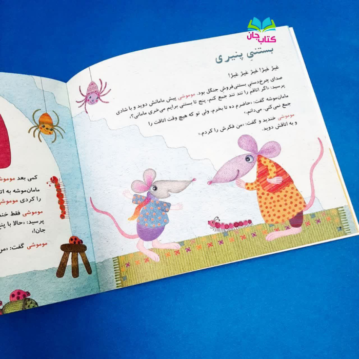 مجموعه ۳جلدی داستان های موموشی