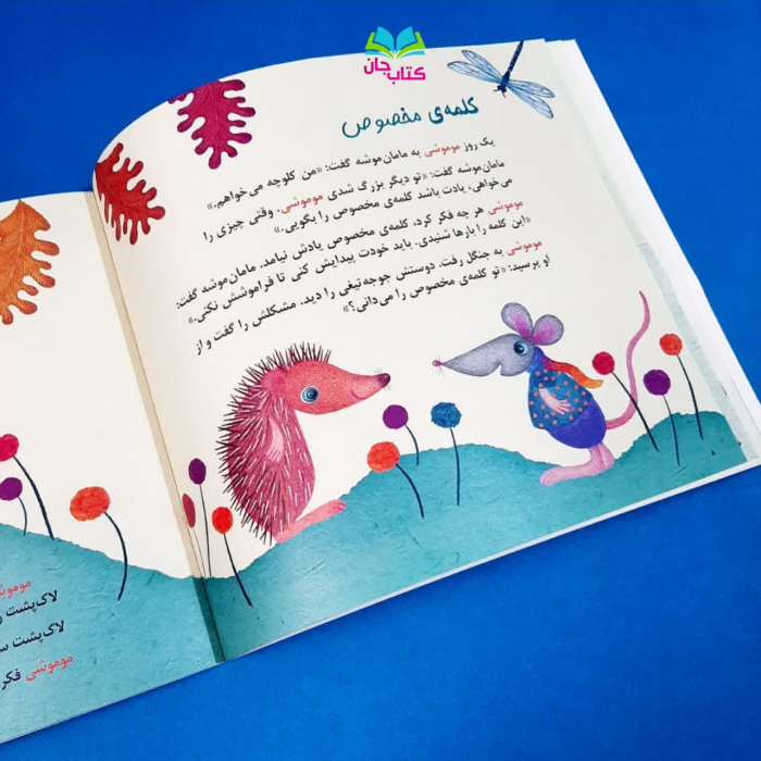 مجموعه ۳جلدی داستان های موموشی