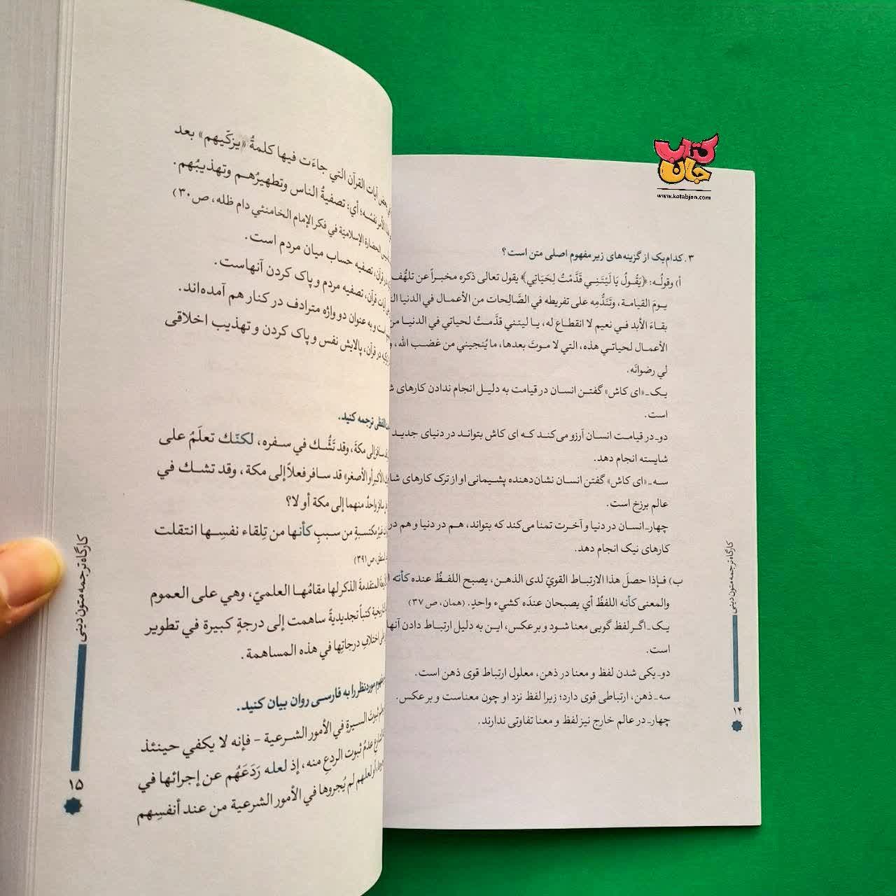 کتاب قراءه و فهم  النصوص العربیه 