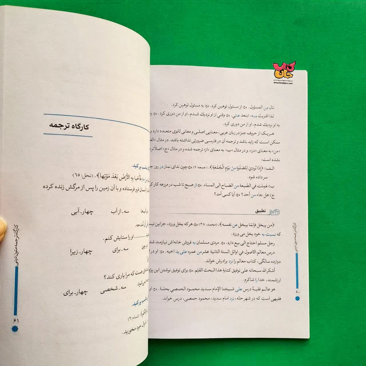 کتاب قراءه و فهم  النصوص العربیه 