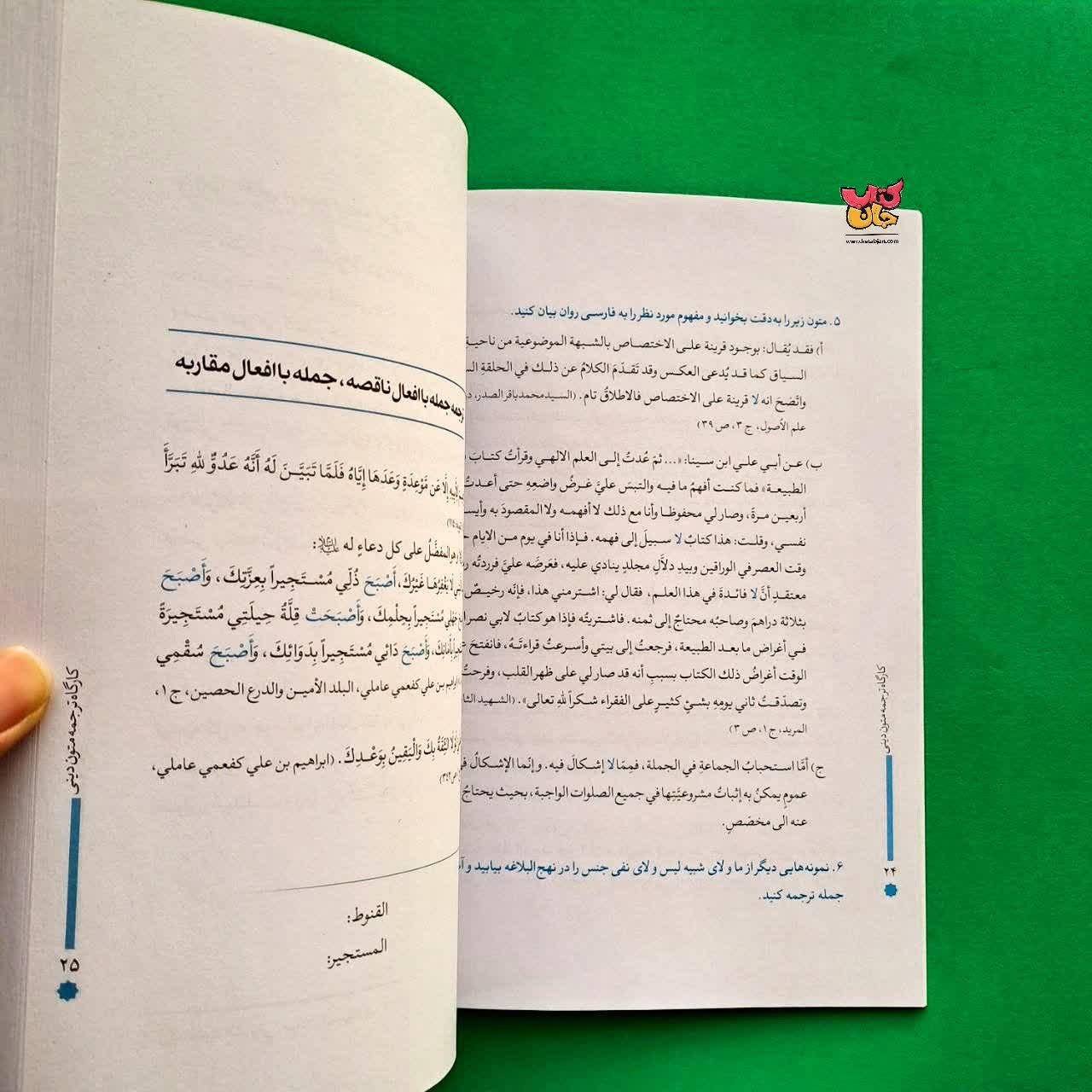 کتاب قراءه و فهم  النصوص العربیه 